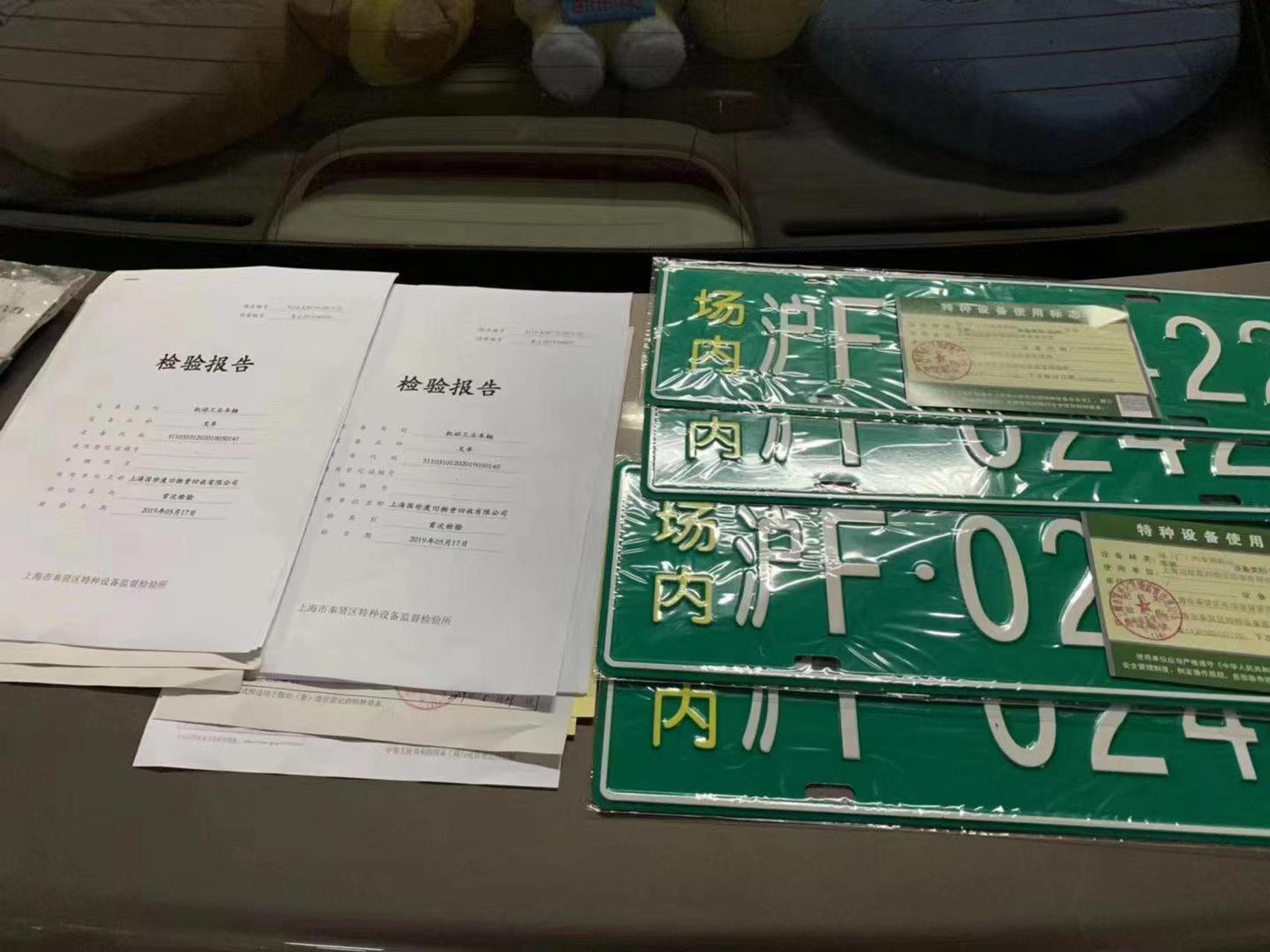 江浙沪 杭州 嘉兴叉车上牌,历时1个月左右出牌,有需要的来!