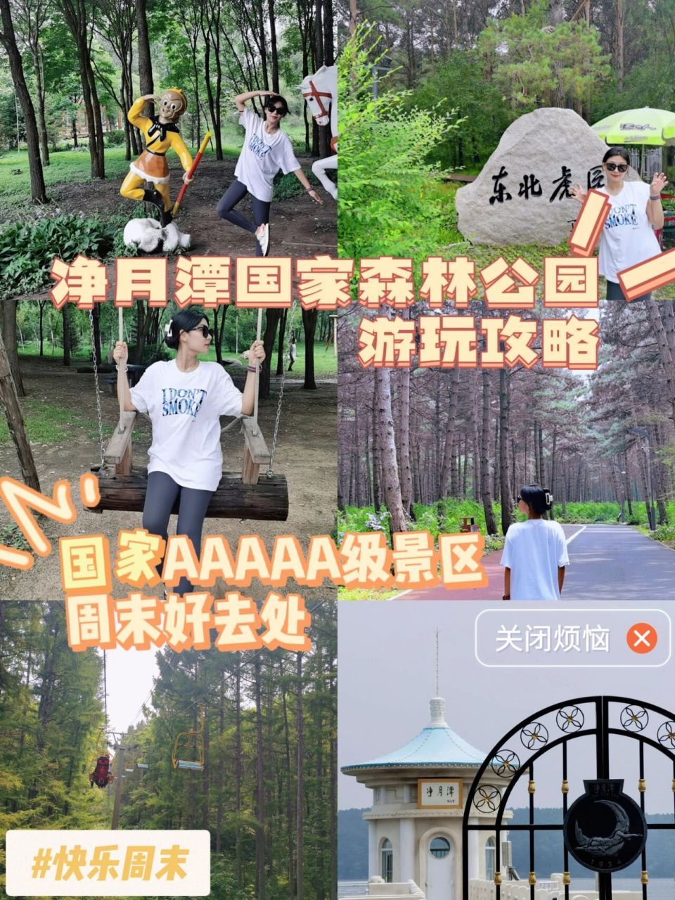 净月潭国家森林公园游玩攻略 —— 门票 99成人票 : 30元/人 97