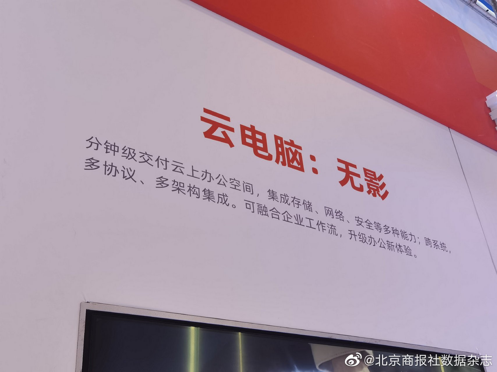【阿里巴巴无影云电脑亮相2021waic 据悉#2021世界人工智能大会