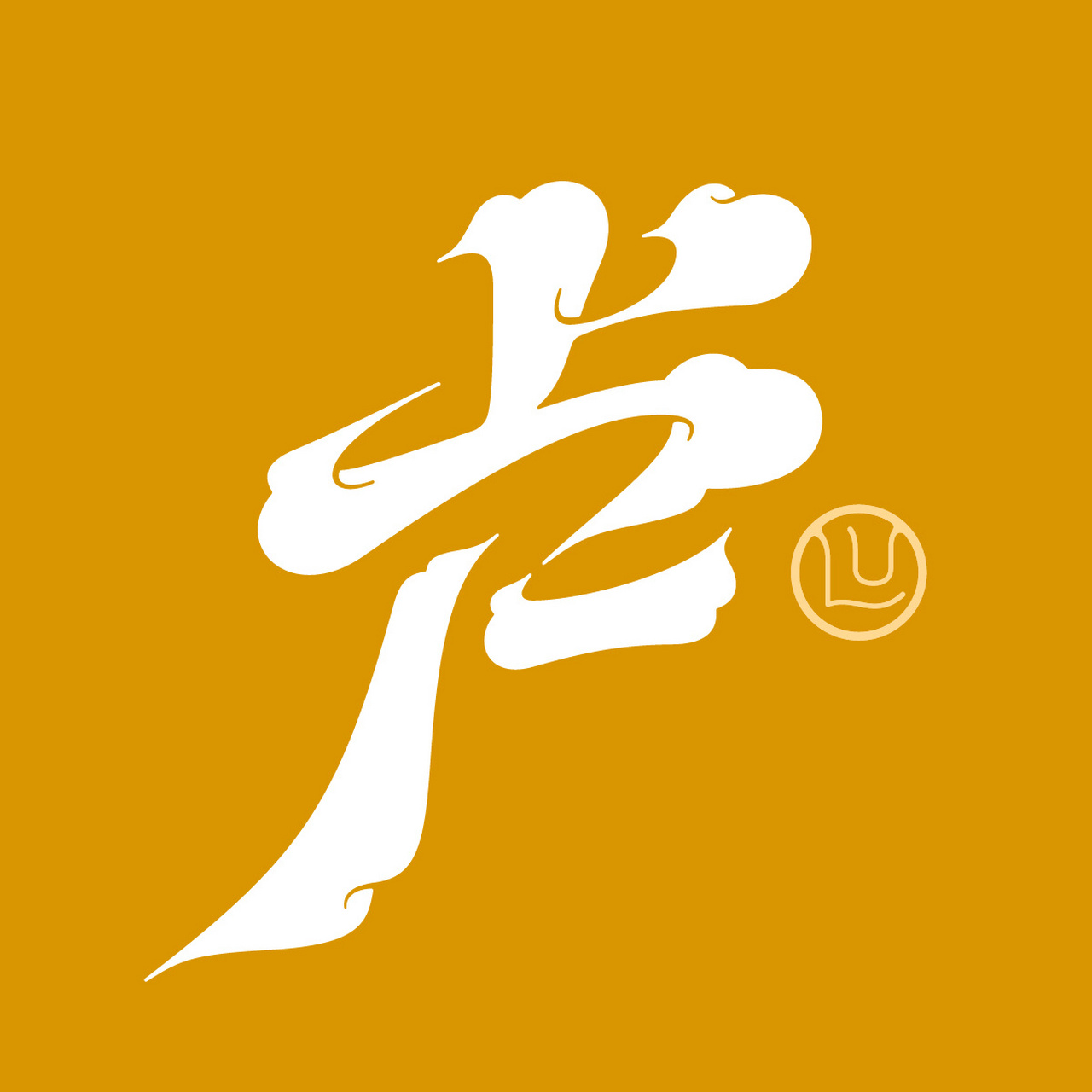 卢·百家姓头像