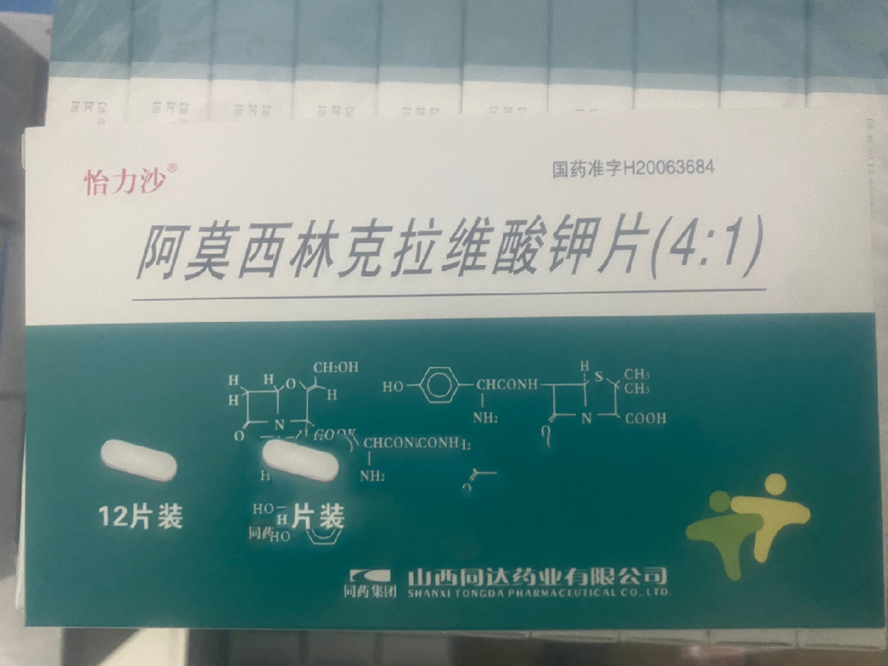 阿莫西林克拉维酸钾片
