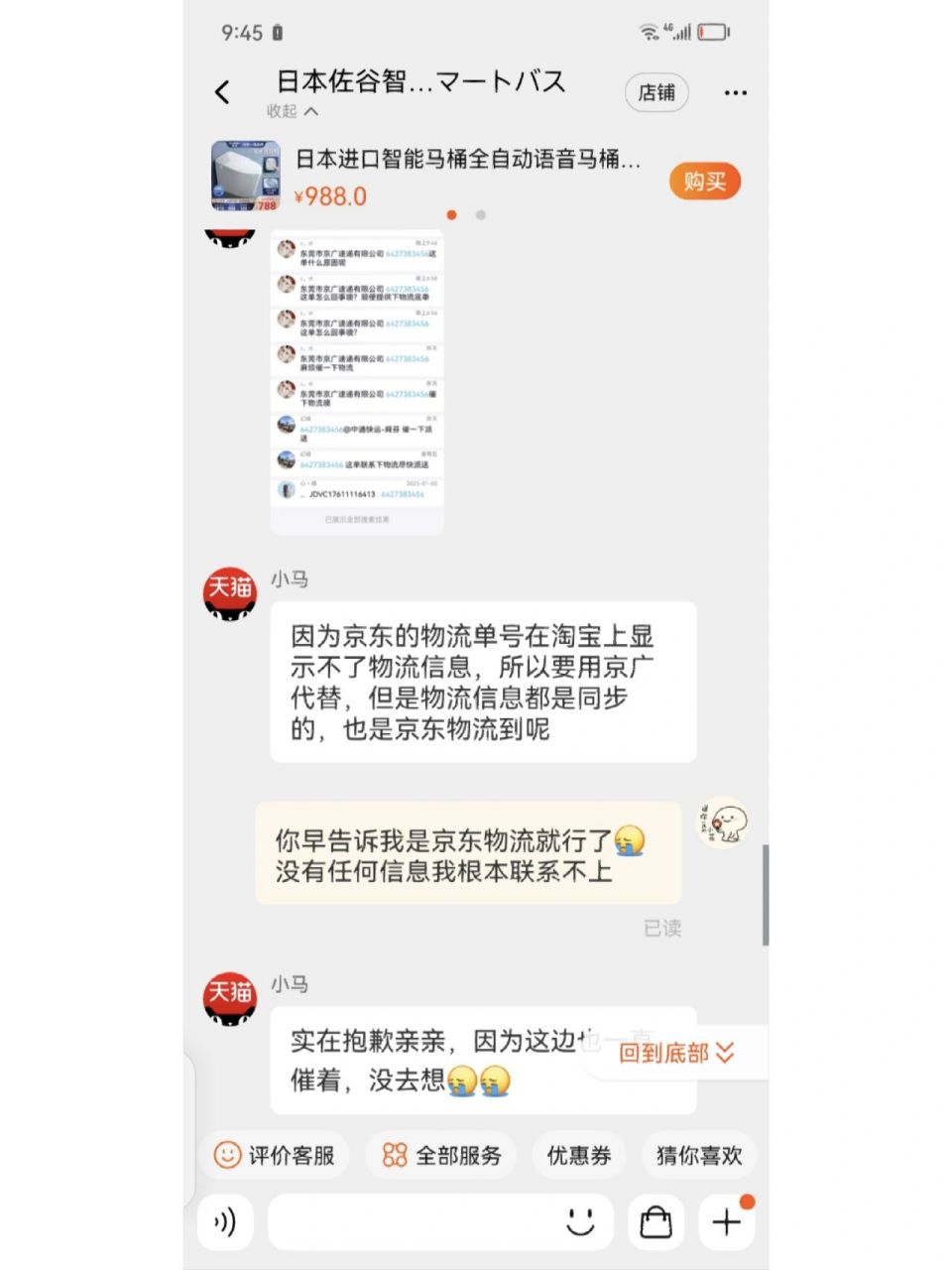 93和99发的京广速递就是京东物流 在93 买了个智能马桶,发的