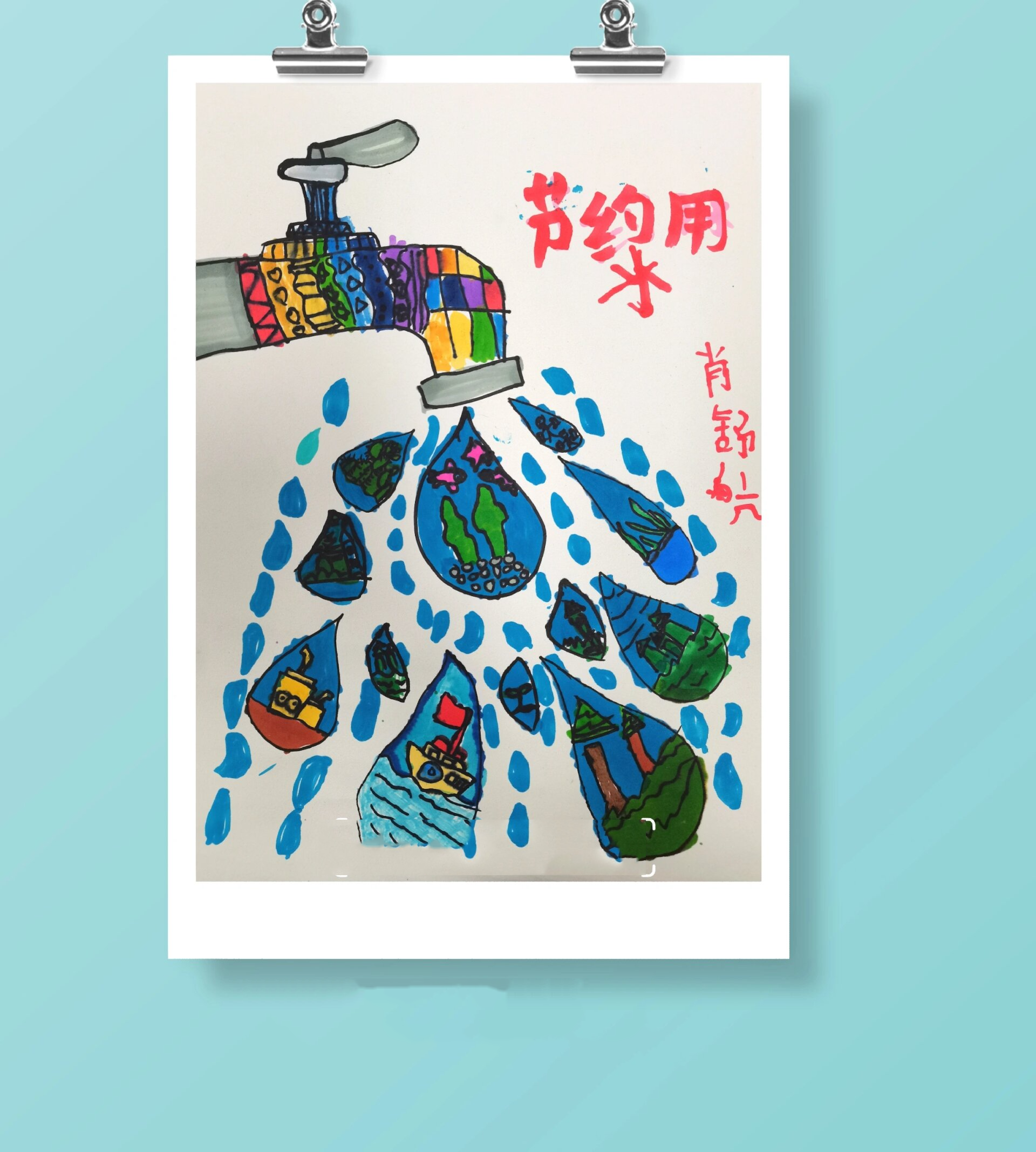 儿童创意美术:节约用水 滴滴答答的水龙头 适合年龄:6—8岁 老师可以