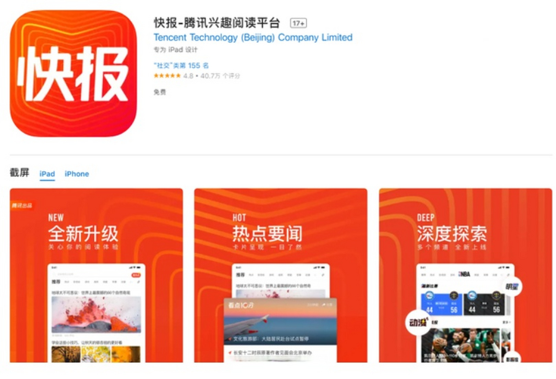 【#腾讯看点快报app宣布停运#】  6 月 19 日,腾讯旗下的看点快报app