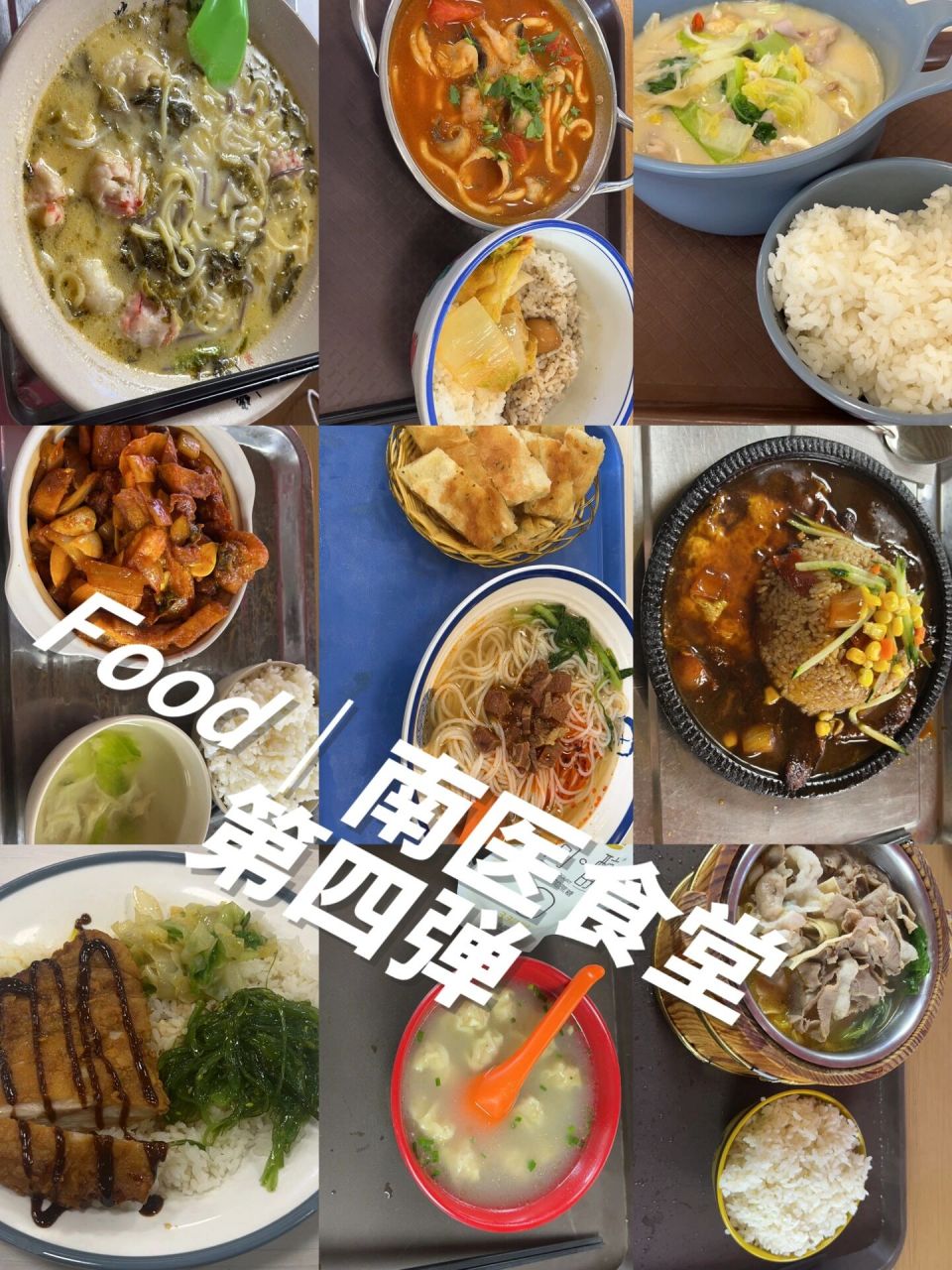 南京医科大学食堂图片图片