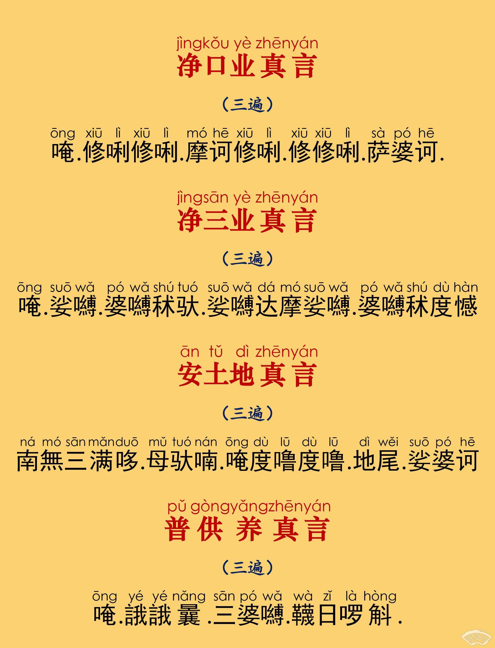 佛说摩利支天经注音版