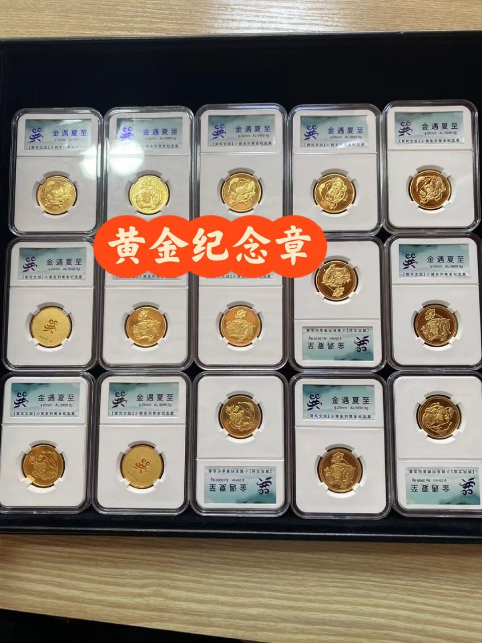 专业回收黄金# #钱币收藏# #纪念币# #黄金回收# #老庙黄金# #专业