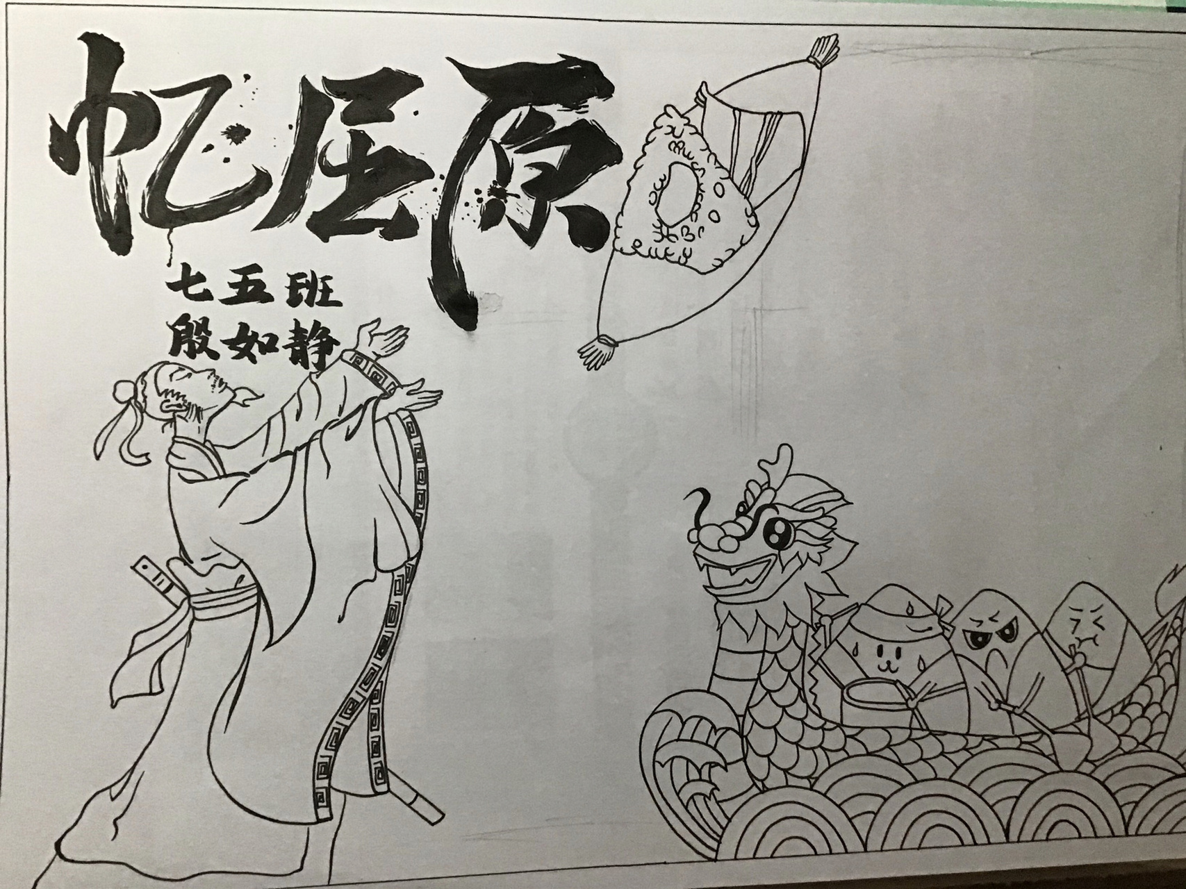 "忆屈原"端午节主题小报 手抄报哦06有借鉴,不喜勿喷02 	 如有