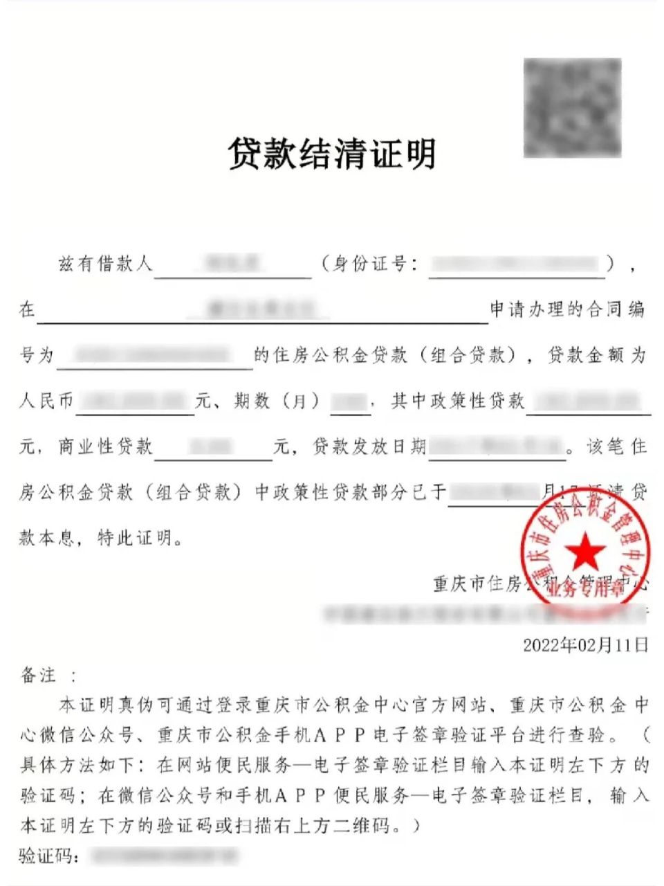 第一类:个人账户明细 方式:官网重庆公积金中心个人网上服务大厅