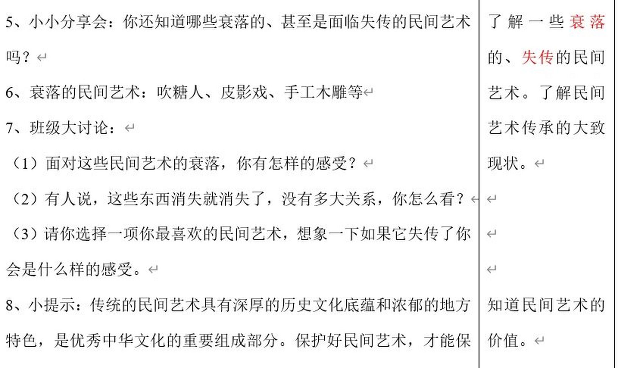 四下道法《多姿多彩的民间艺术》教案77课件