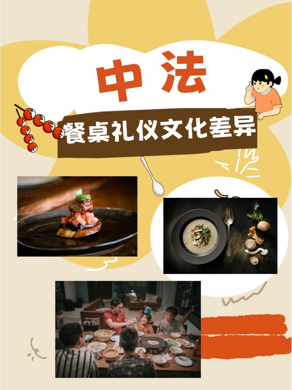 中法餐桌礼仪文化差异 餐桌礼仪是一个国家文化中最具代表性地一部分.