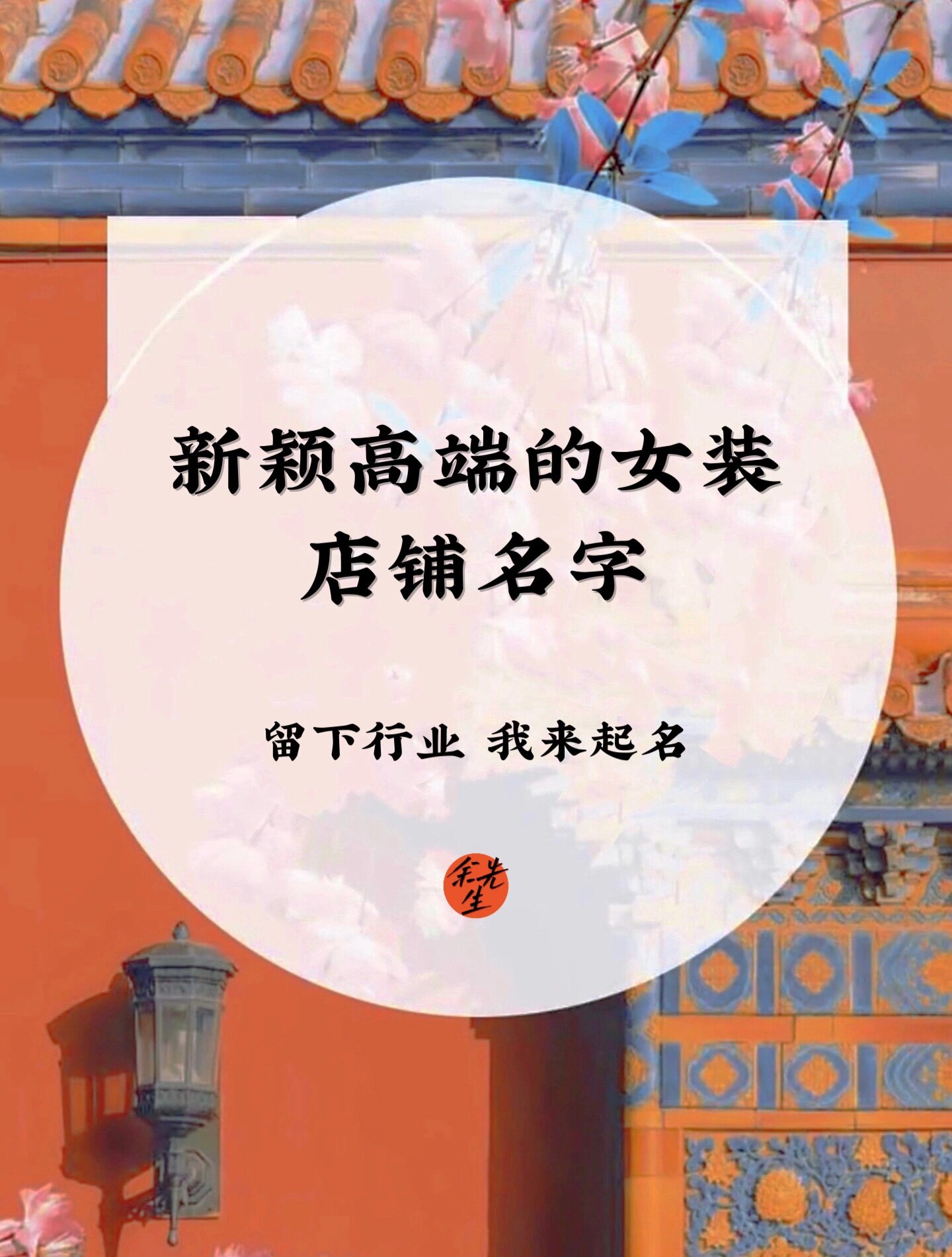 店铺起名:新颖高端的女装店铺名