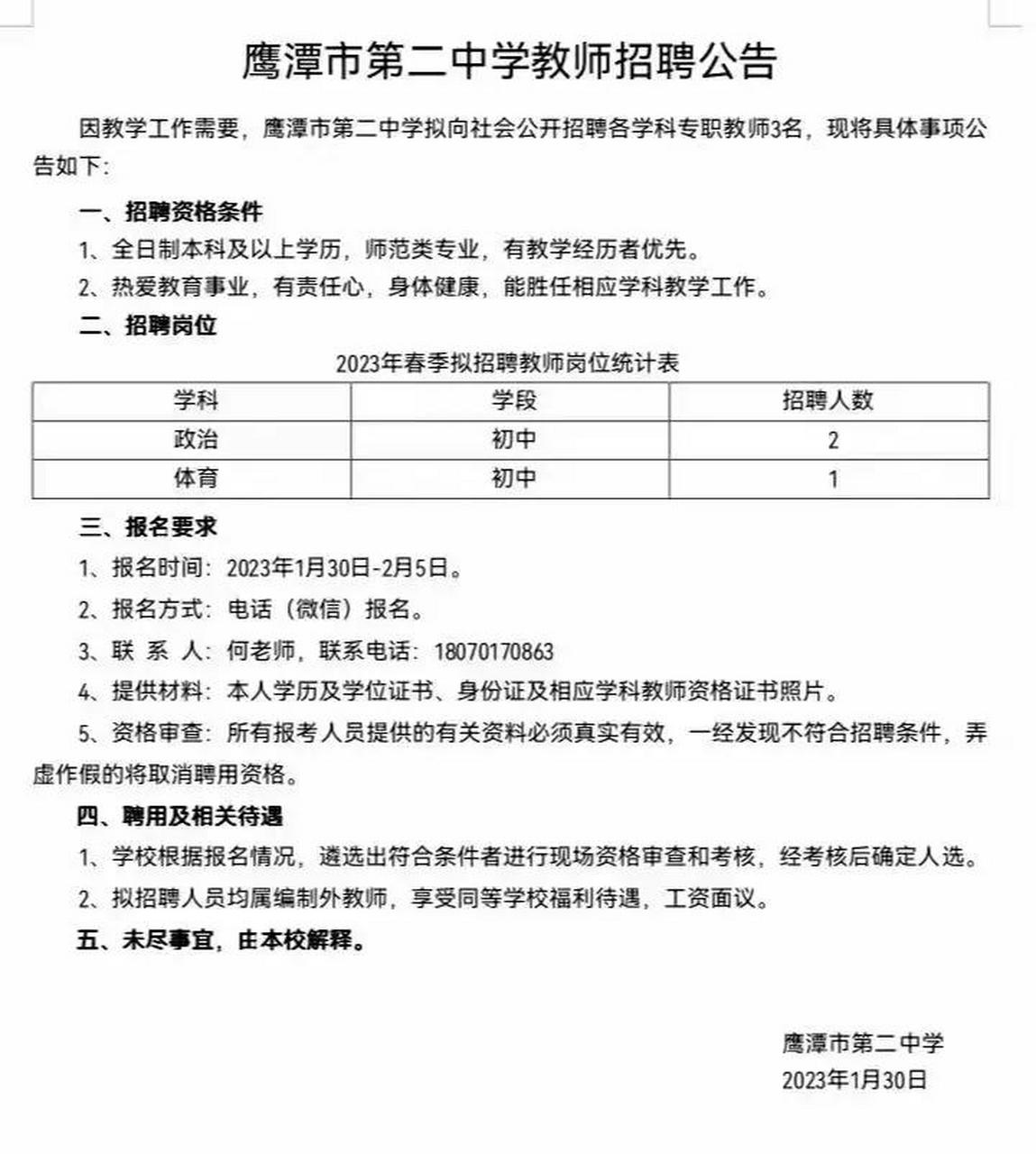 鹰潭头条 据了解,北京时间今日,鹰潭市第二中学发布一则名为鹰潭市第