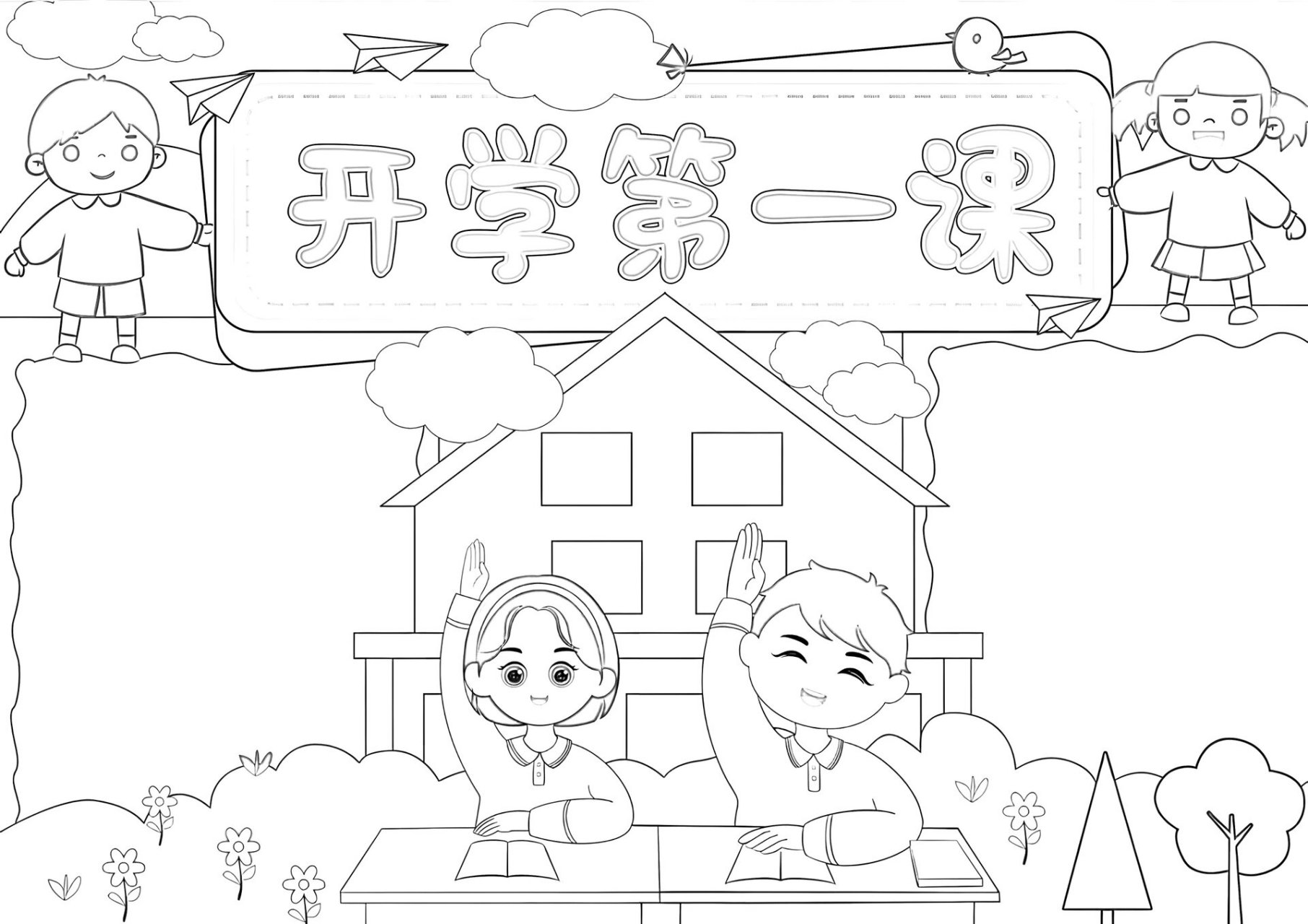 开学第一课手抄报线稿模板 开学第一课手抄报线稿模板