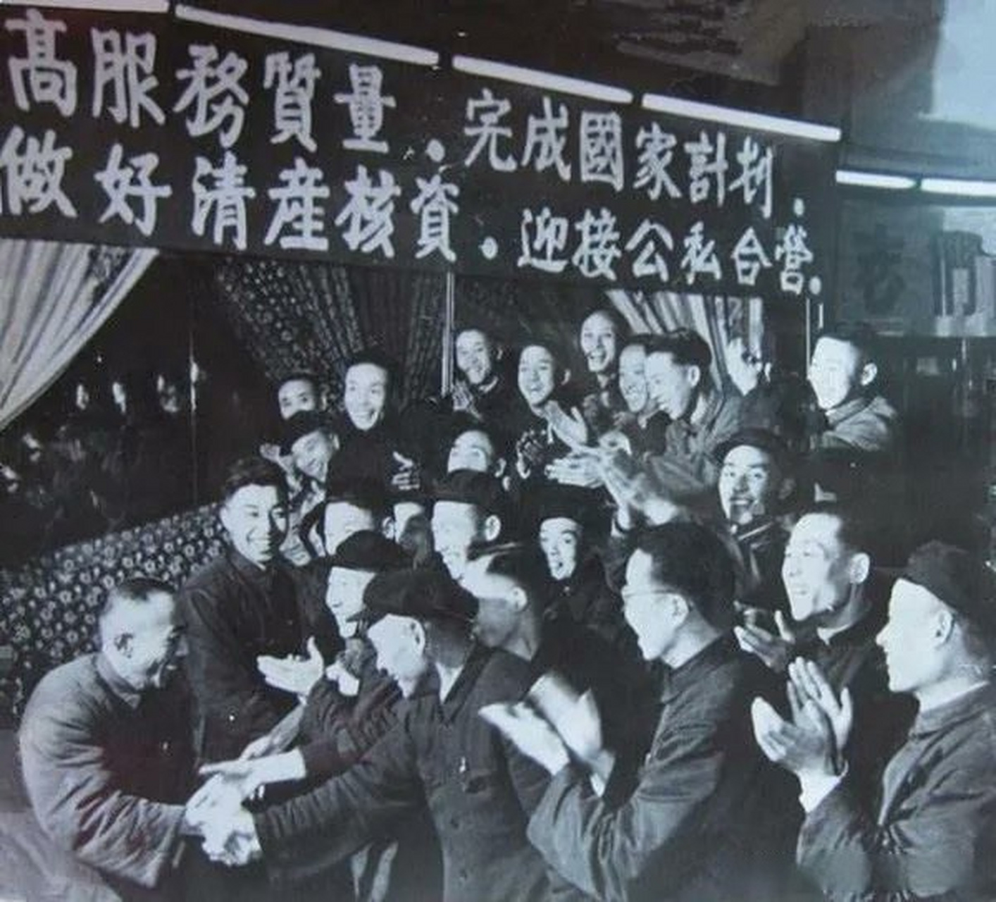 1956年,公私合营