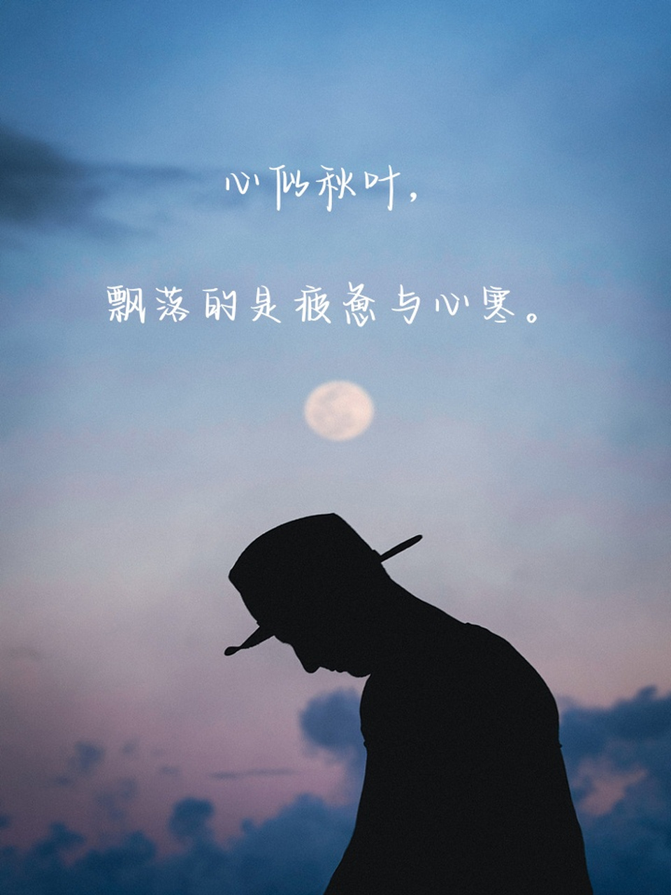 心累心寒的经典句子 01宝子们,最近我的心都快凉透了04,有没有