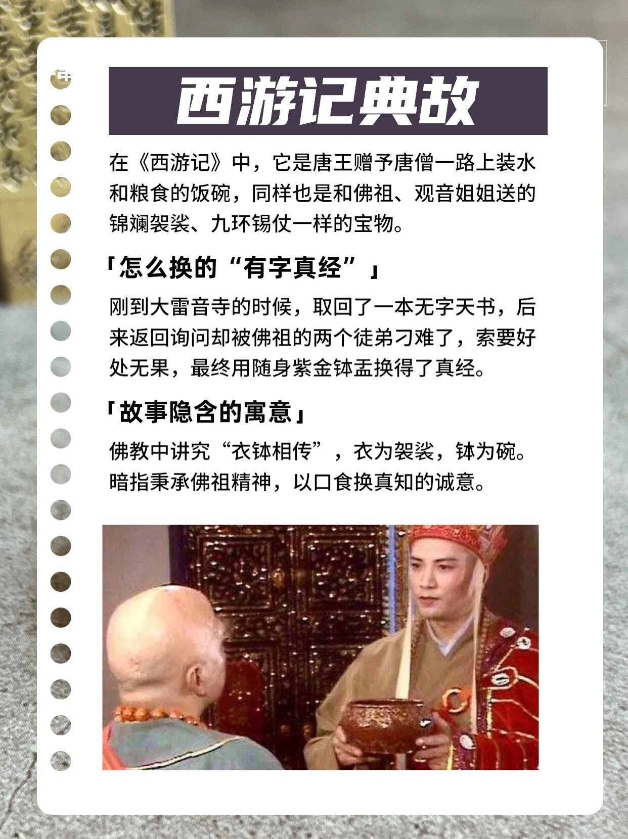 紫金钵盂这个名字,在菩提手串里比较小众,不过看过《西游记》的就不
