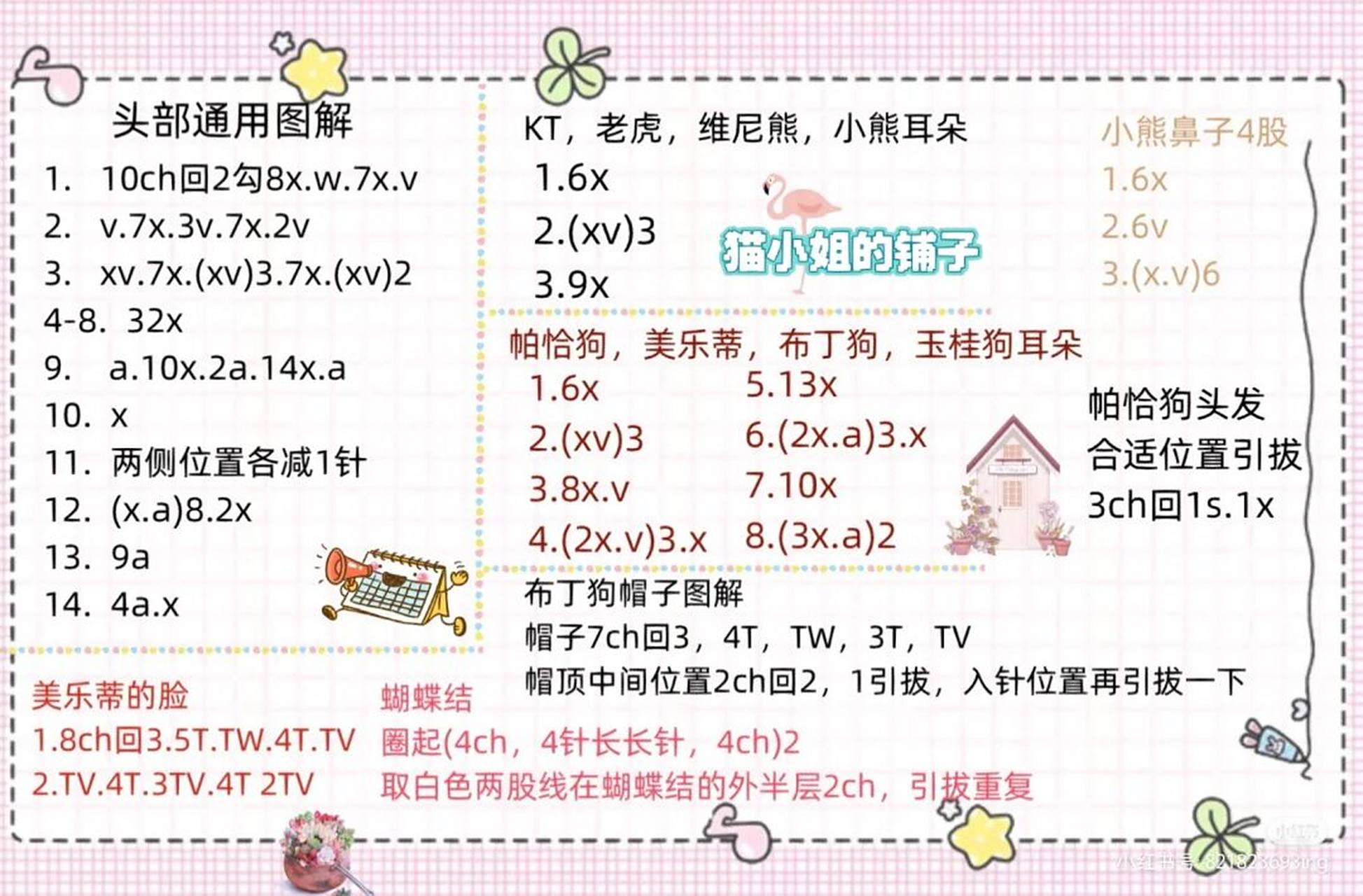 钩织玩偶挂件|三丽鸥系列钩针 附图解 7815今天是永不过时的小