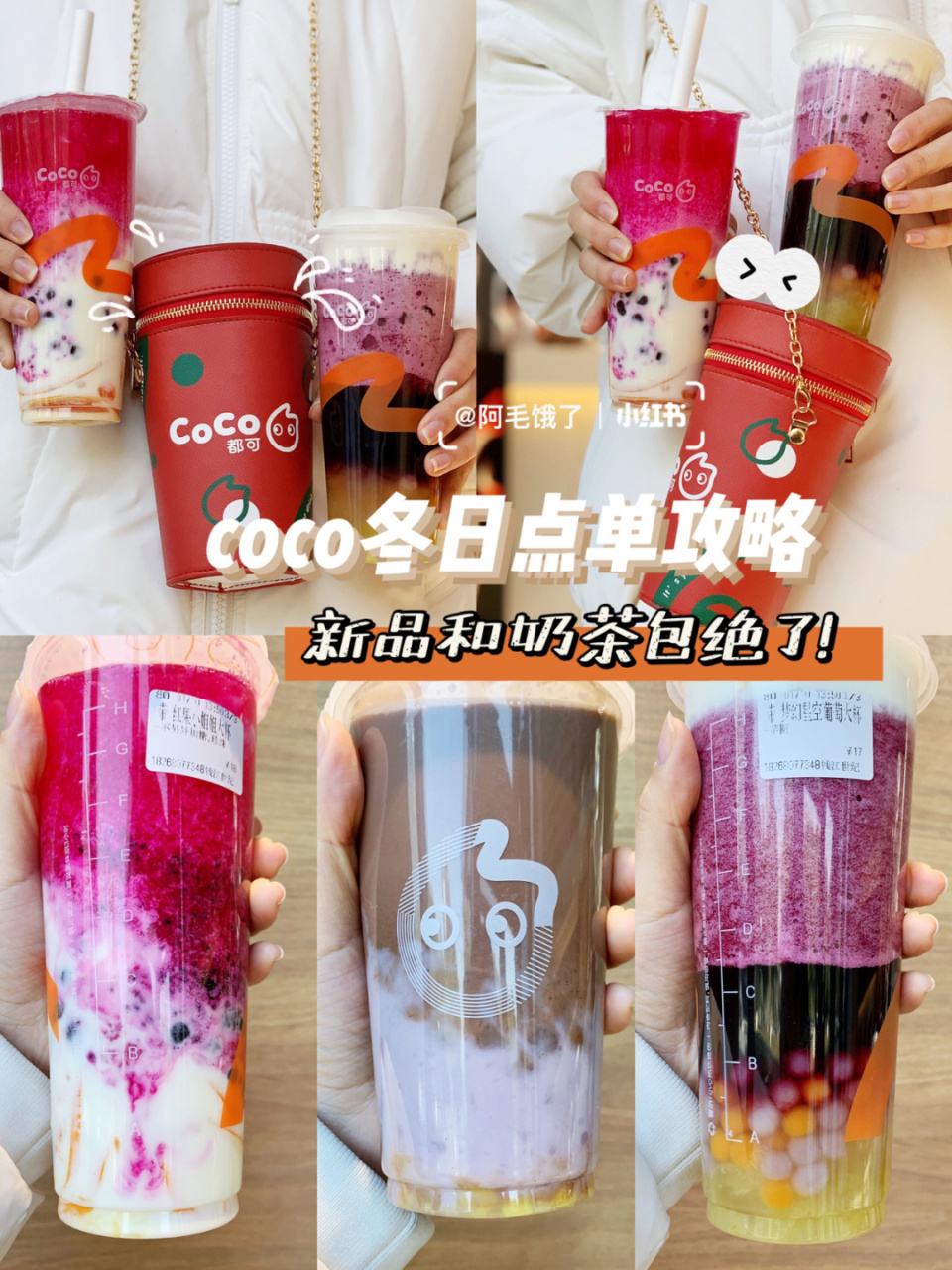 奶茶包可爱 01作为一个coco的忠实粉丝!看到coco上了新品!