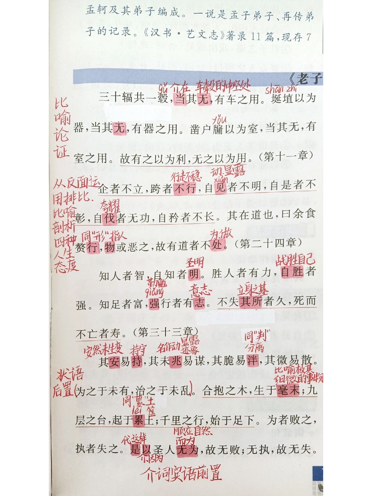 高二语文笔记