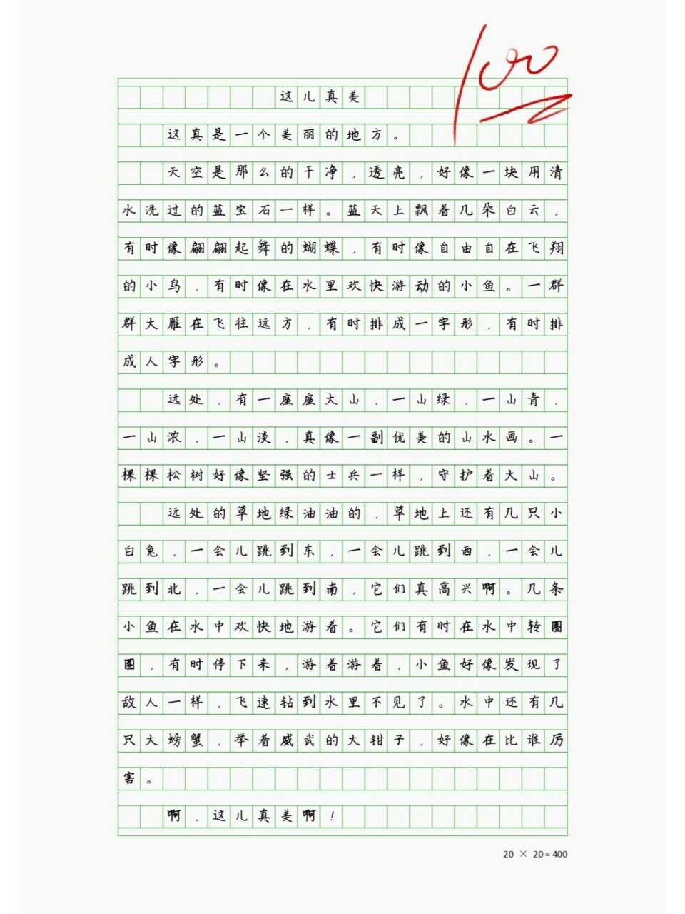 《这儿真美》三上第六单元作文范文,300字 这真是一个美丽的地方.