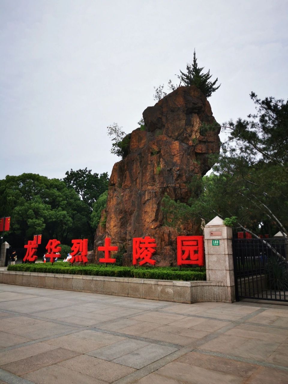 龙华烈士陵园观后感 今天下午上海暴雨,但我们还是来到了龙华烈士陵园