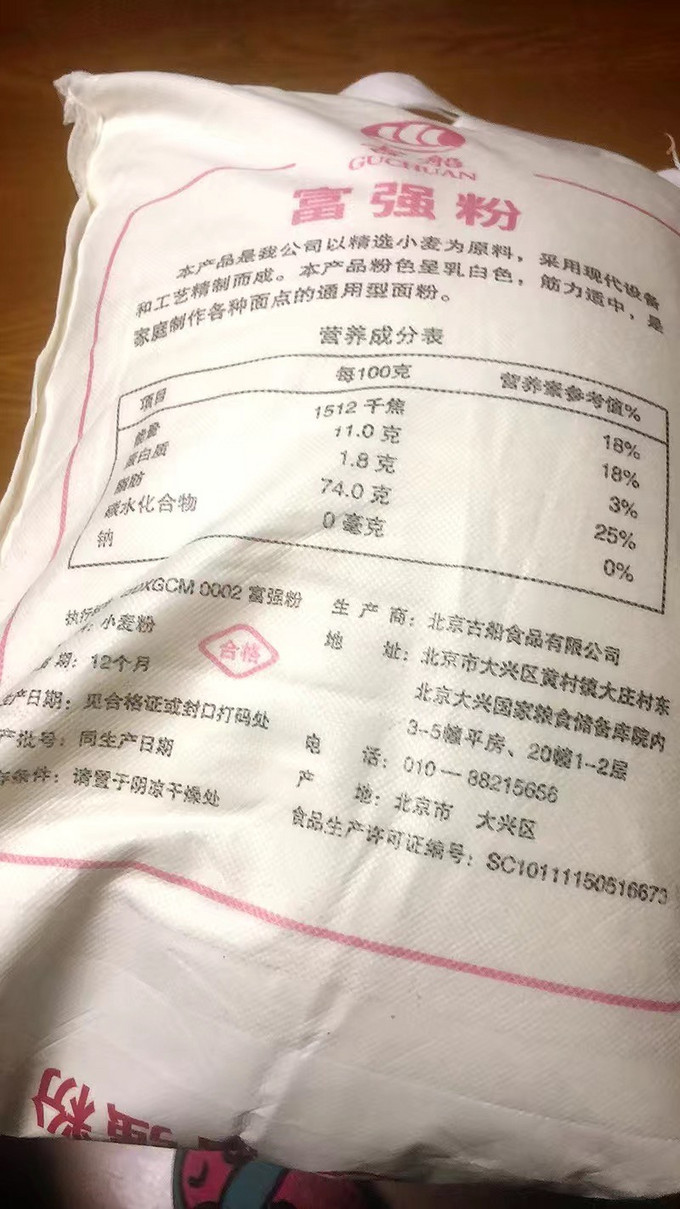 首农大家族古船面粉