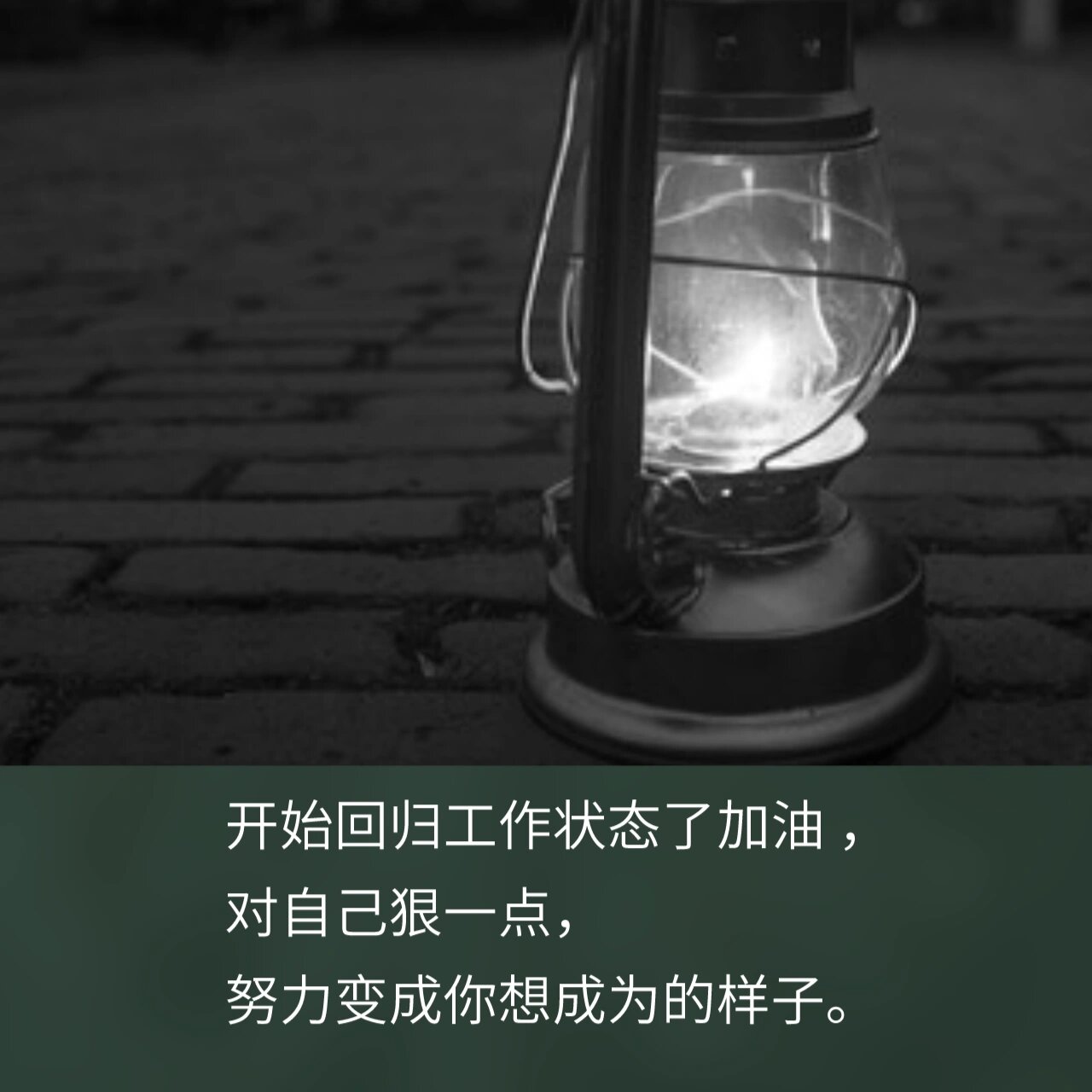 短暂休息后努力的句子