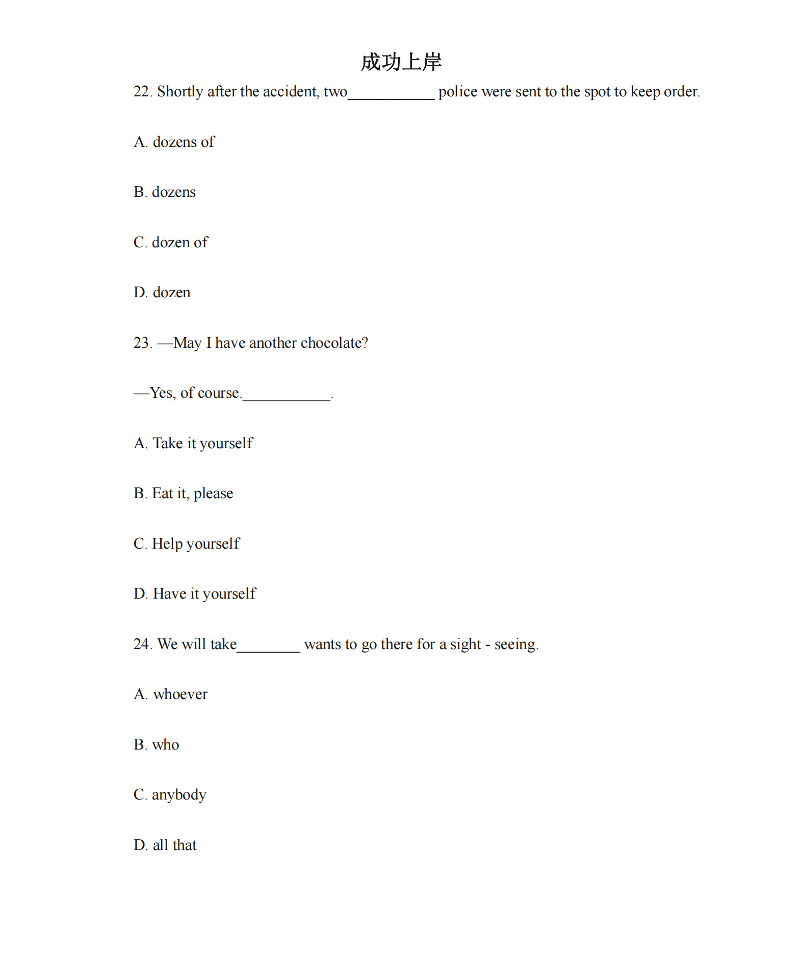 专升本英语单项选择100题(含详细解析) 单项选择占总分的四分之一,25