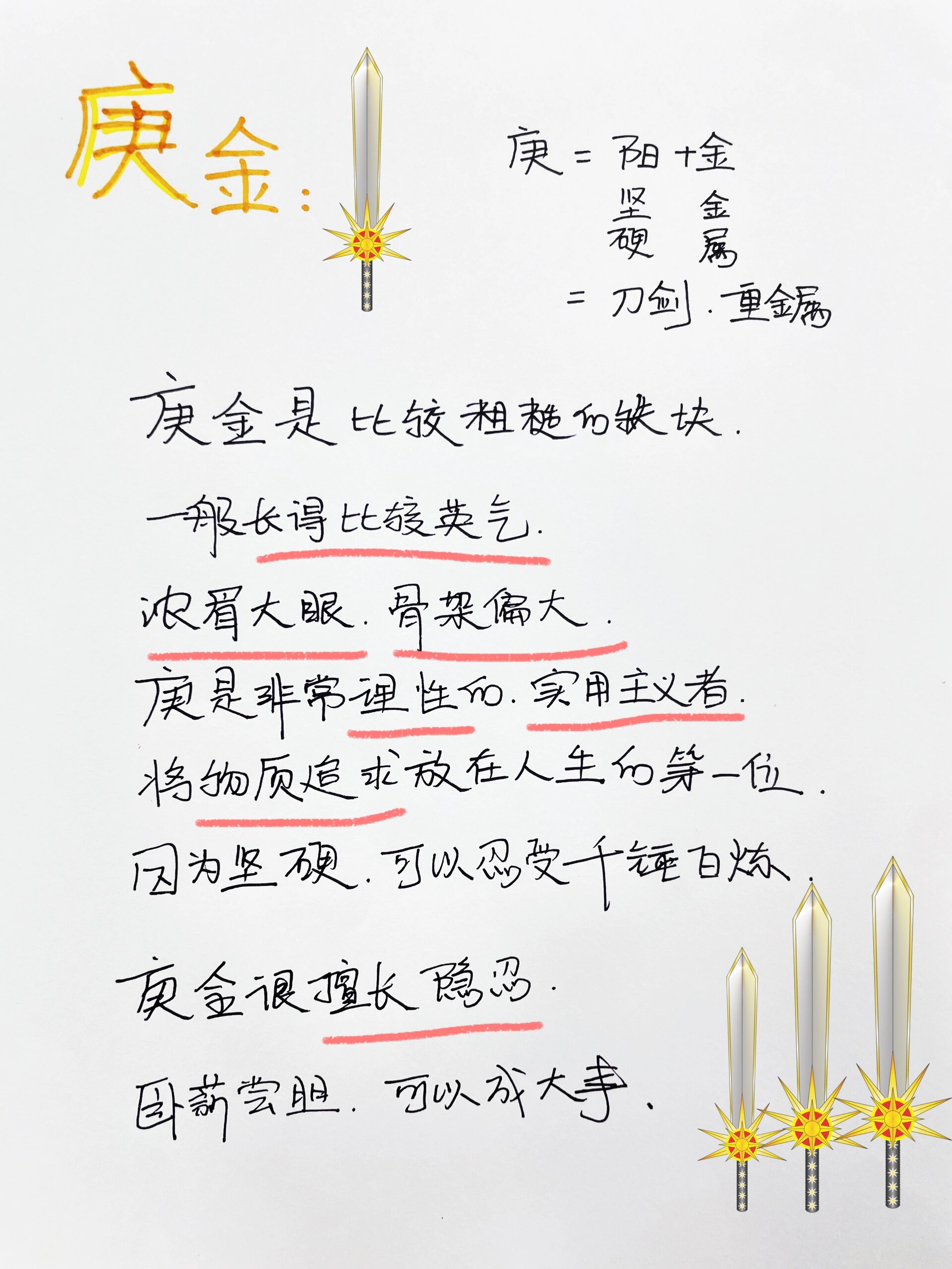 天干—庚金 原来是这样的特点04