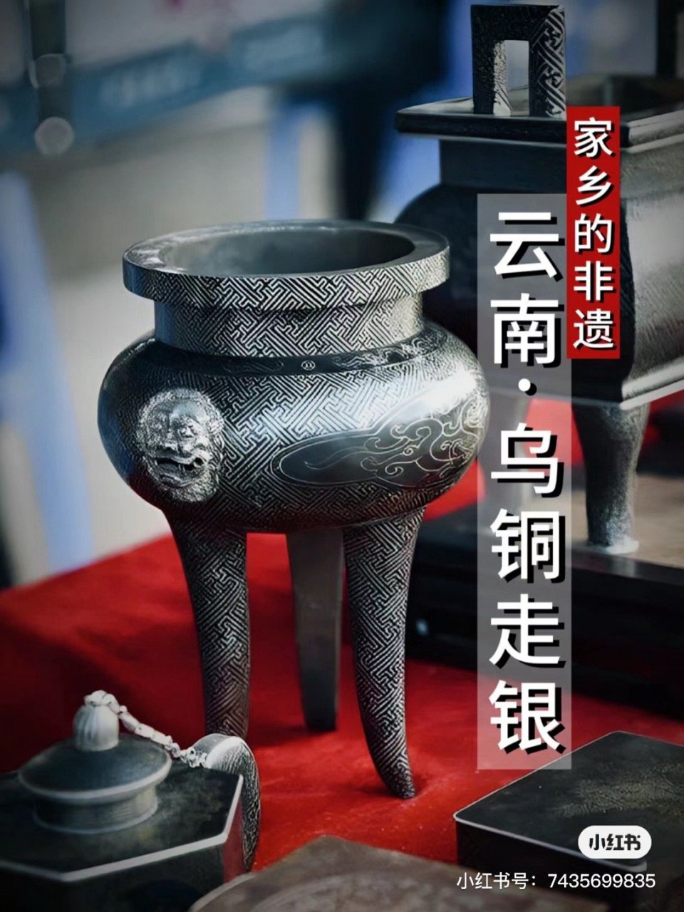 【#寻找昆明身边的非遗# 乌铜走银】乌铜走银是云南的一种独特的铜质