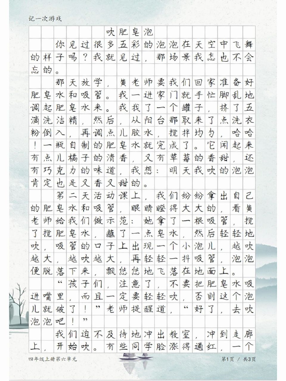 吹肥皂泡,记一次游戏,四年级第六单元作文 吹肥皂泡,记一次游戏习作