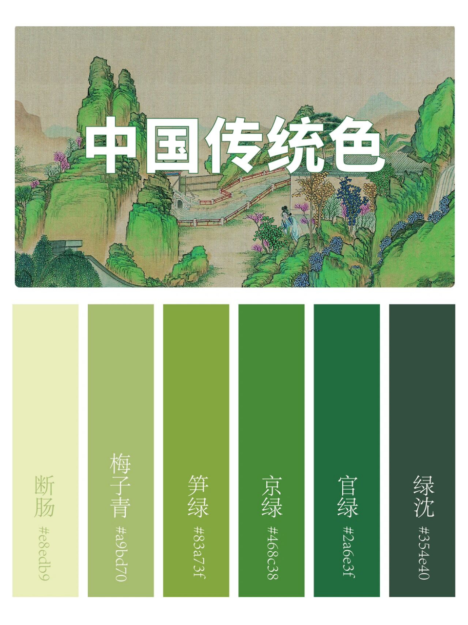 【中国传统色】绿色篇 【无心绿】落花称意红,芳草无心绿02.