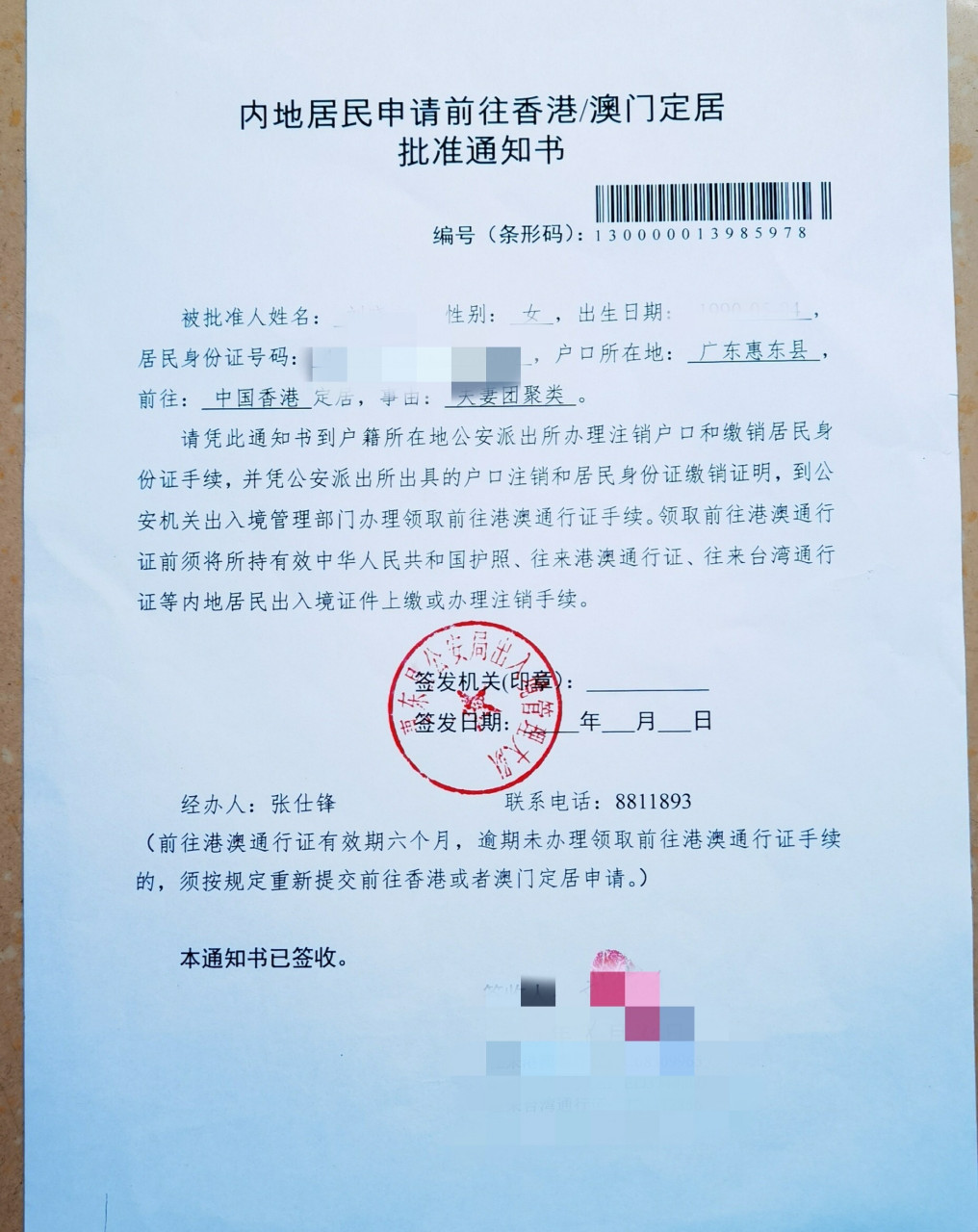 领取单程证手续 2020.05.