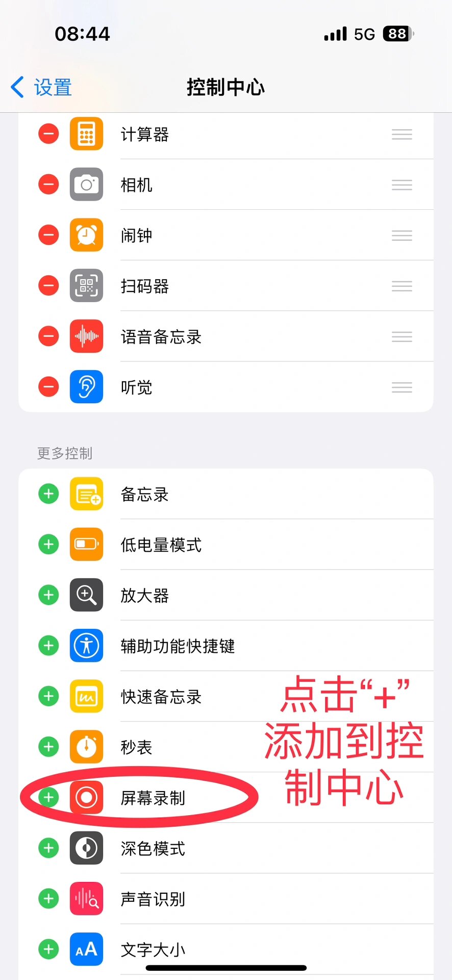 苹果手机录屏如何把声音一起录进去