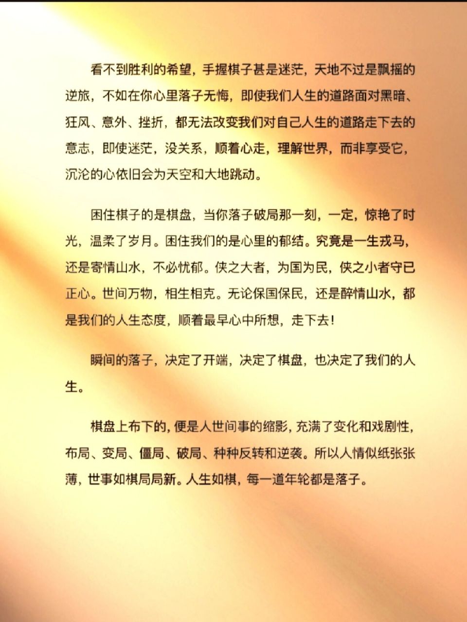 优秀作文:《人生如棋,落子无悔》 人生如棋,棋如人生.