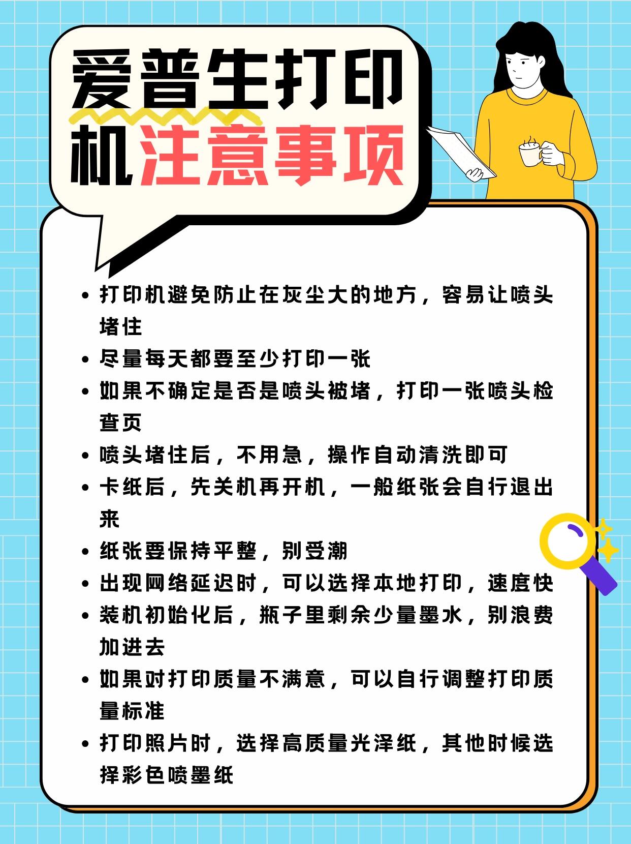 爱护打印机温馨提示图片