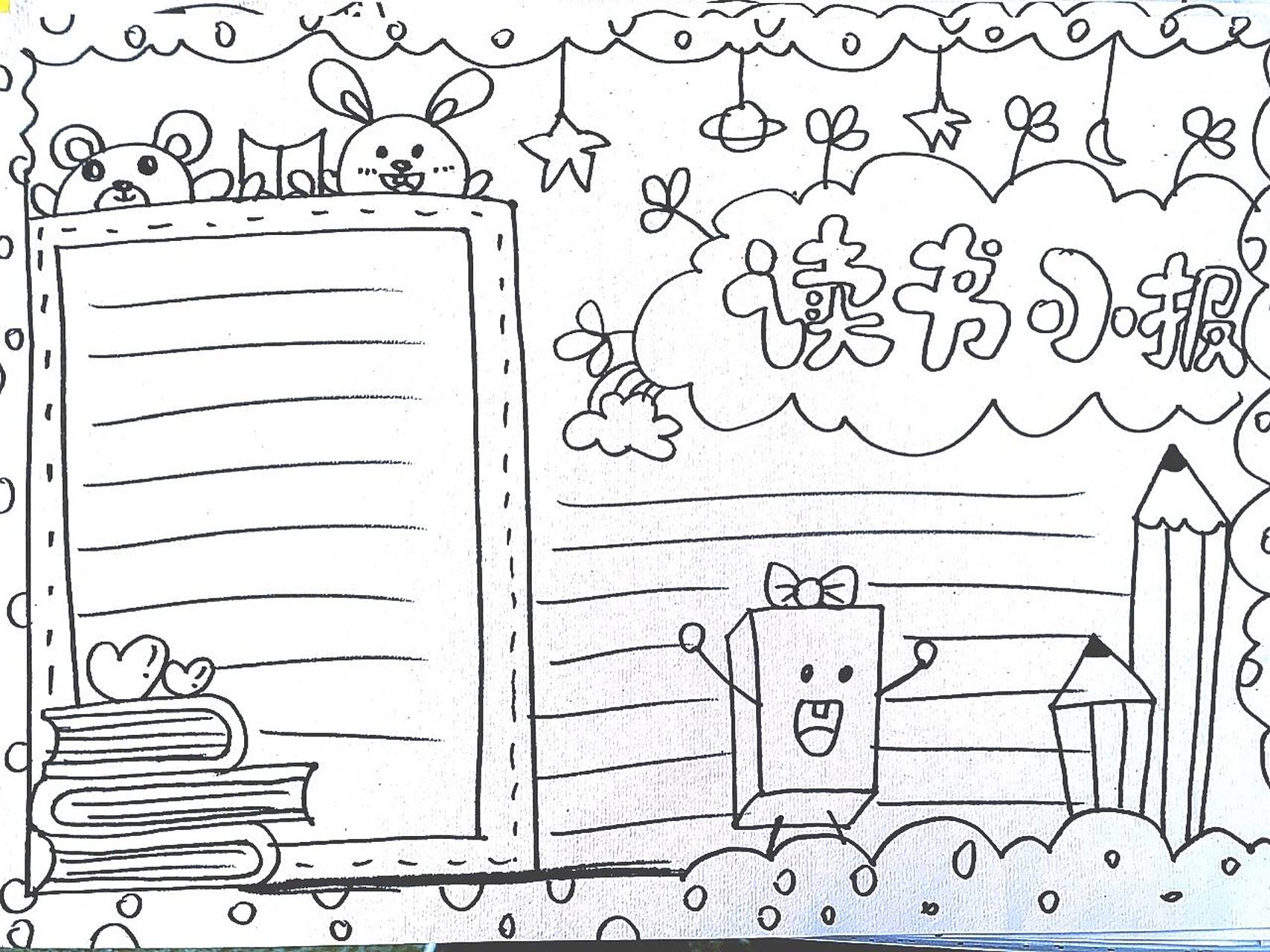 "读书"手抄报模板