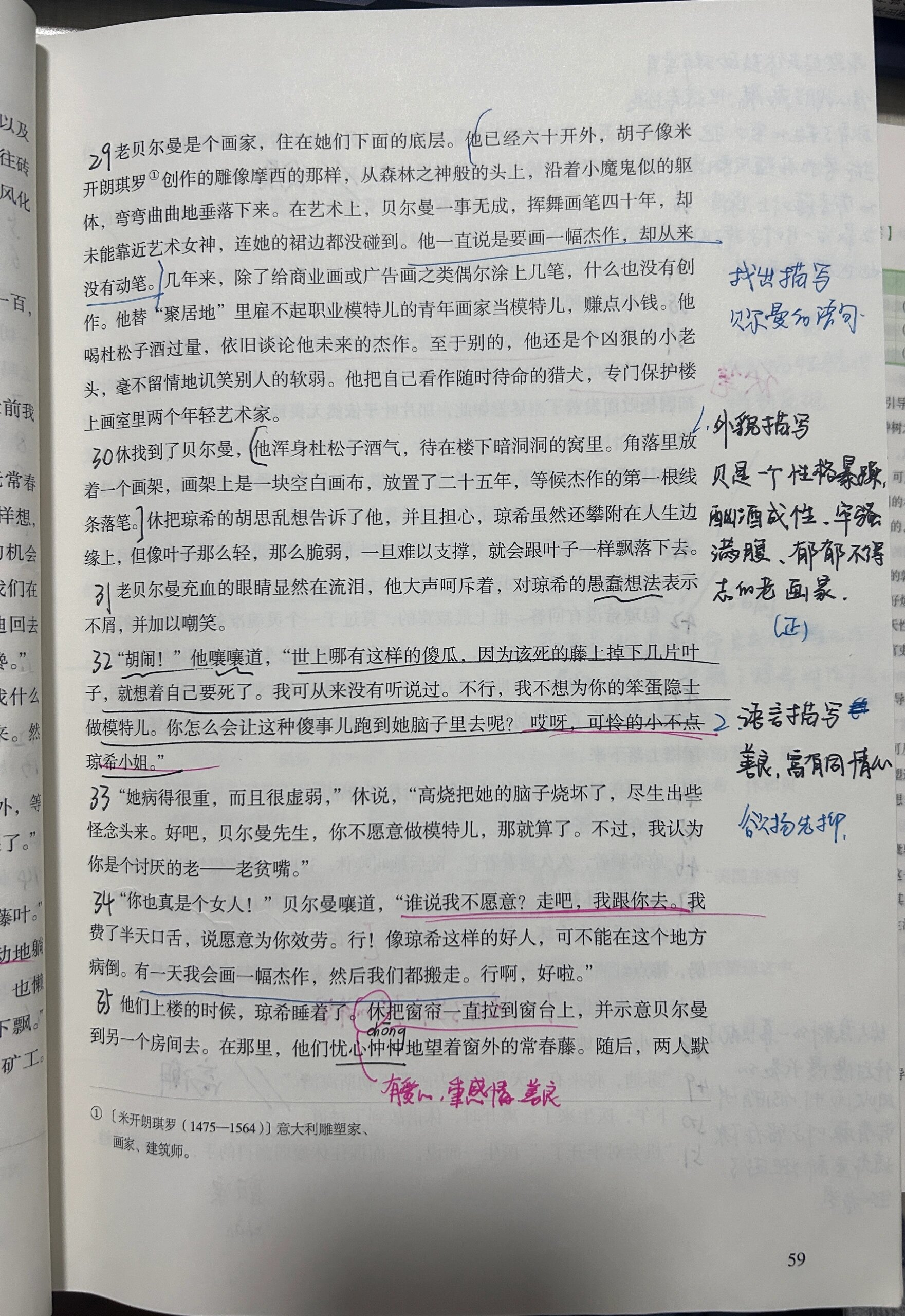 中职语文《最后一片叶子》