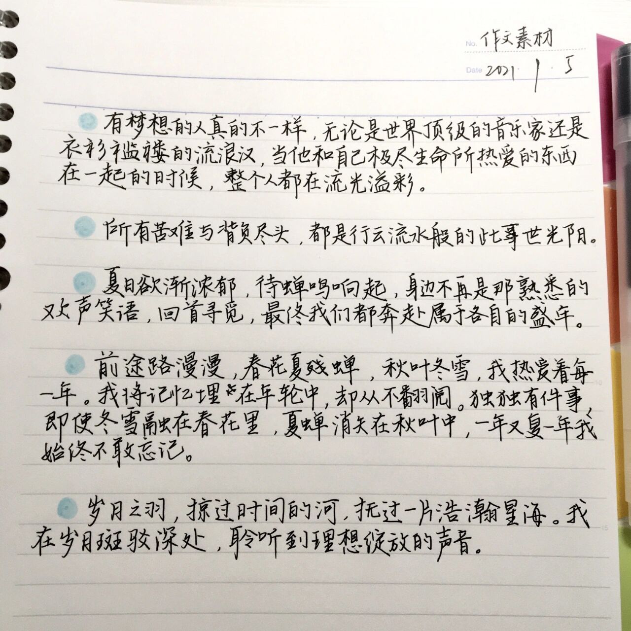 作文素材摘抄