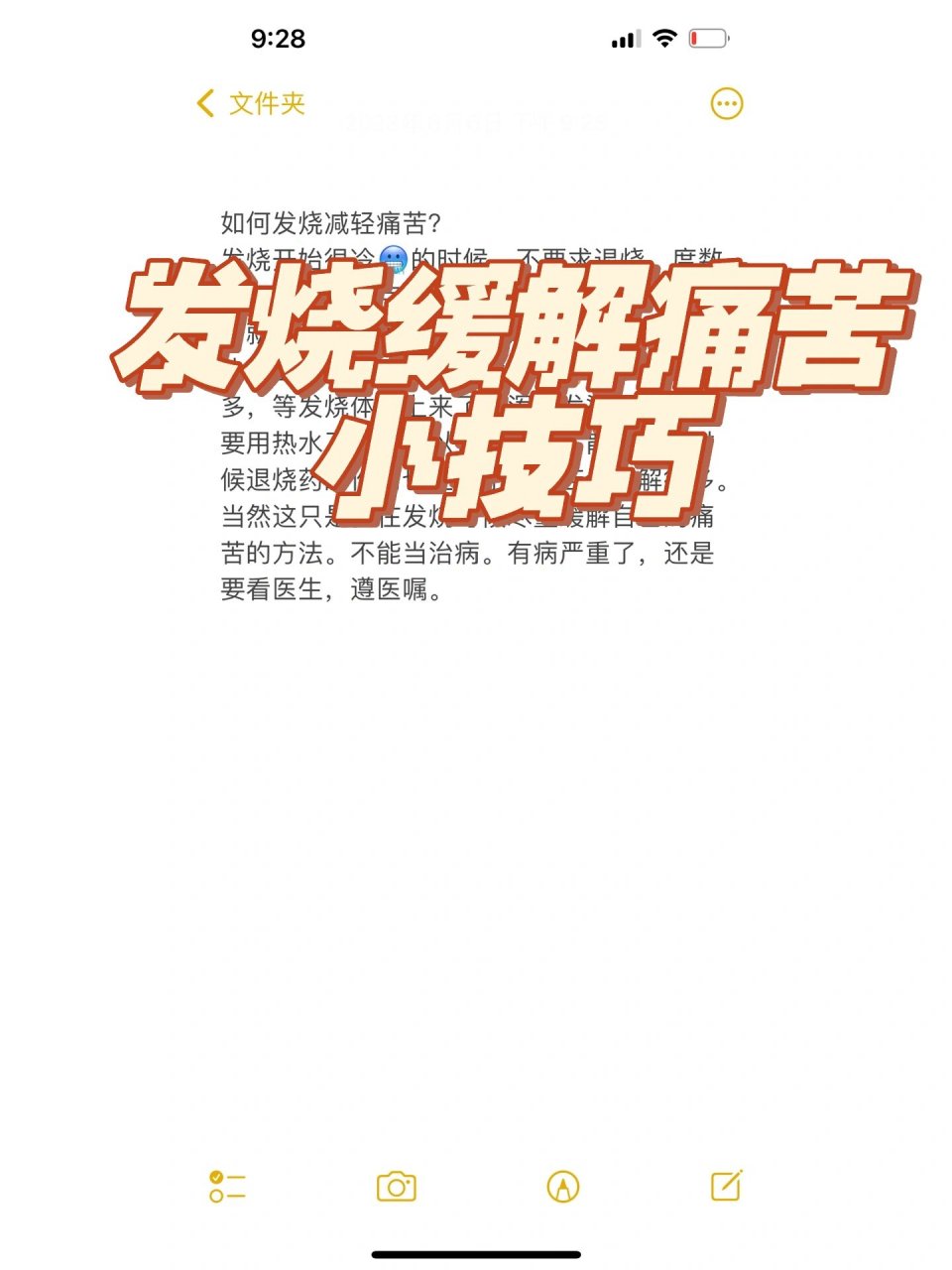 我发现了一个发烧的时候,缓解痛苦的办法 如何发烧减轻痛苦?