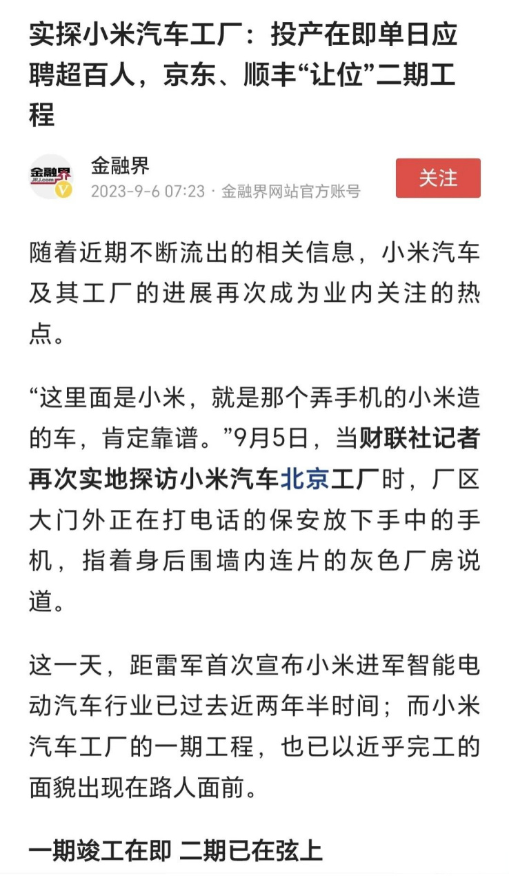 造车我只服小米!高筑墙,广积粮,缓称王的九字方略被小米运用到极致!