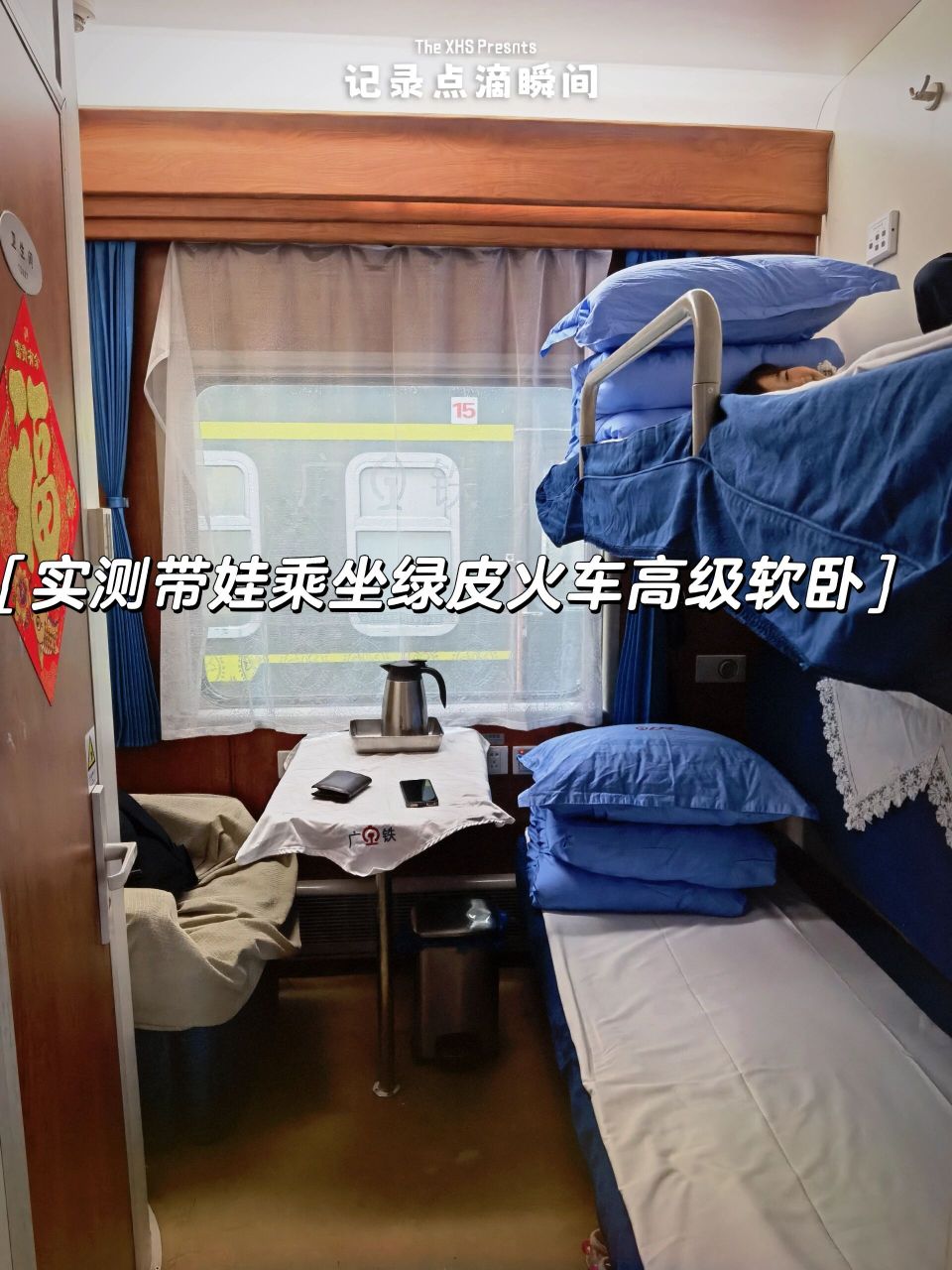 实测带娃乘坐绿皮火车高级软卧  周末去了趟广东河源,在选择交通方式