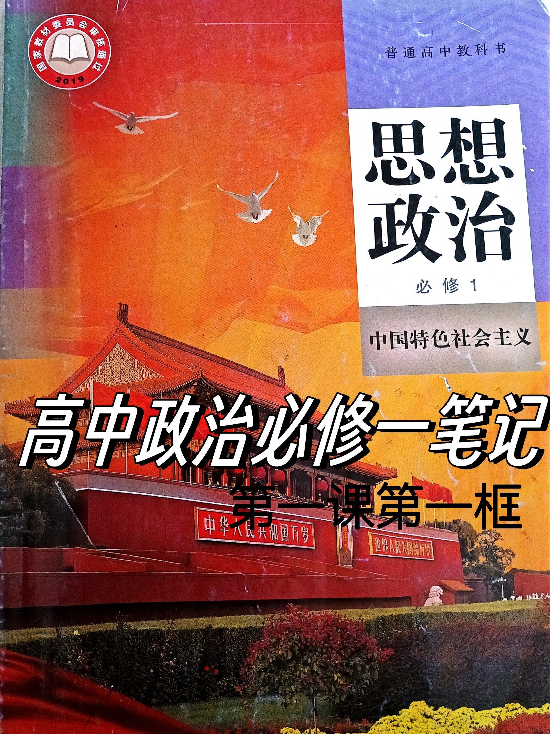 高中政治必修一第一课第一框笔记 高中政治必修一第一课第一课第一框