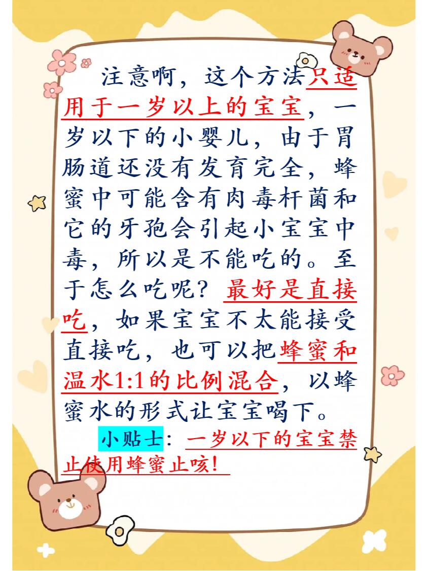 一岁宝宝能喝蜂蜜么(1岁宝宝能喝蜂蜜么)