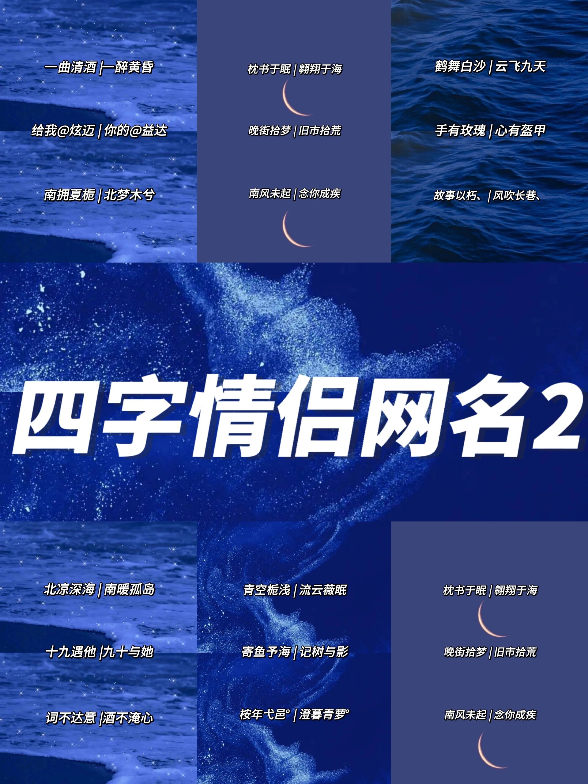 四字情侣网名第二辑