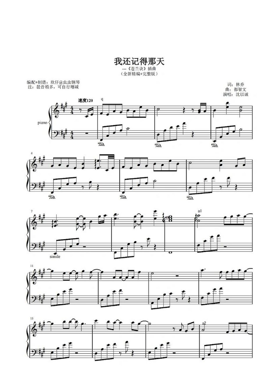 的流行钢琴乐谱分享46 沈以诚-《我还记得那天》 苍兰诀影视剧插曲