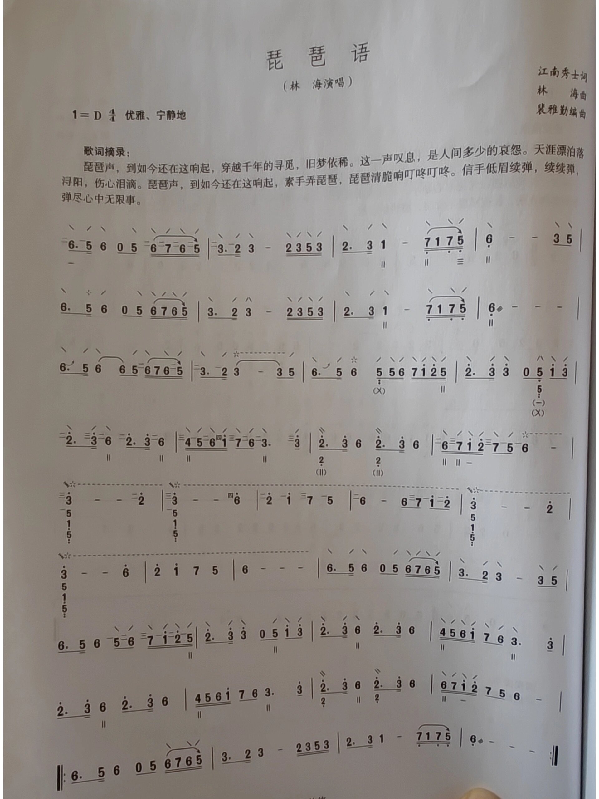 琵琶| 谱子分享《琵琶语》d调