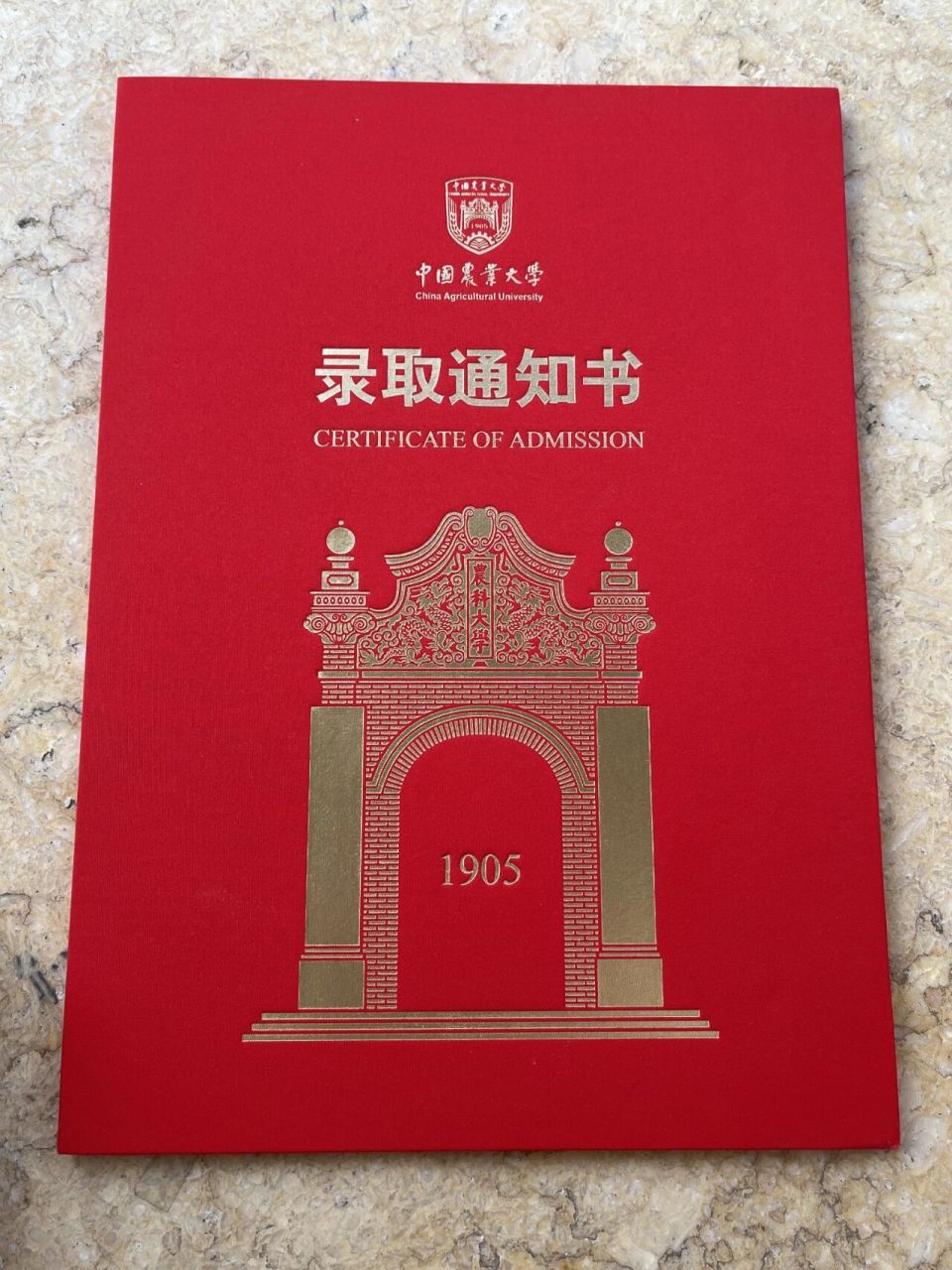 中国农业大学2022年第二学士学位录取通知书 中国农业大学2022年第二