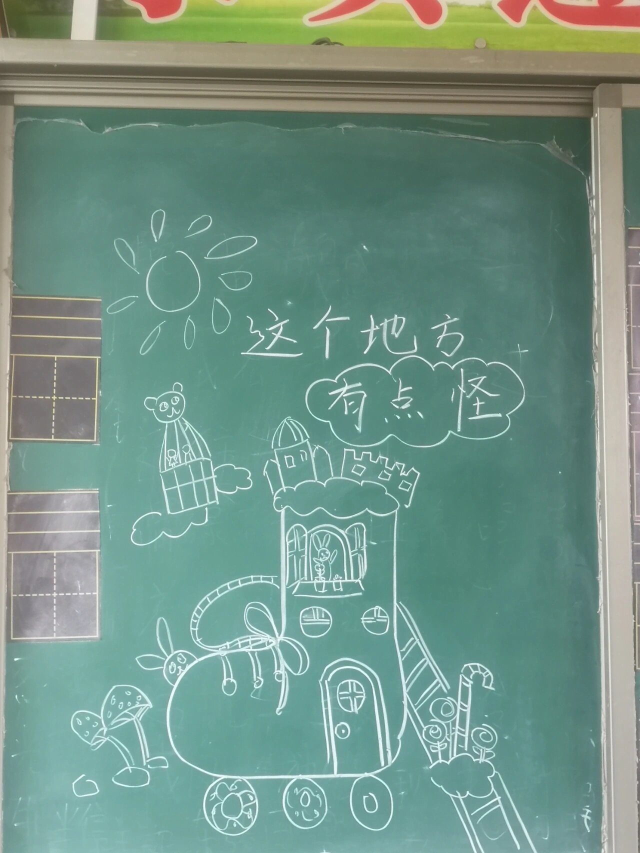 四年级美术上湘教版这个地方有点怪美术板书